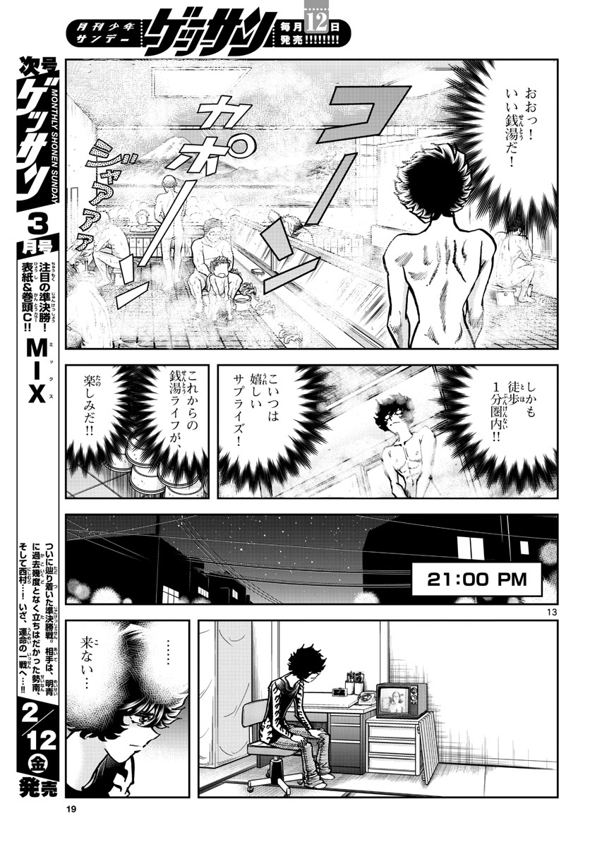 Aoi Honoo Chapter 144 13ページ