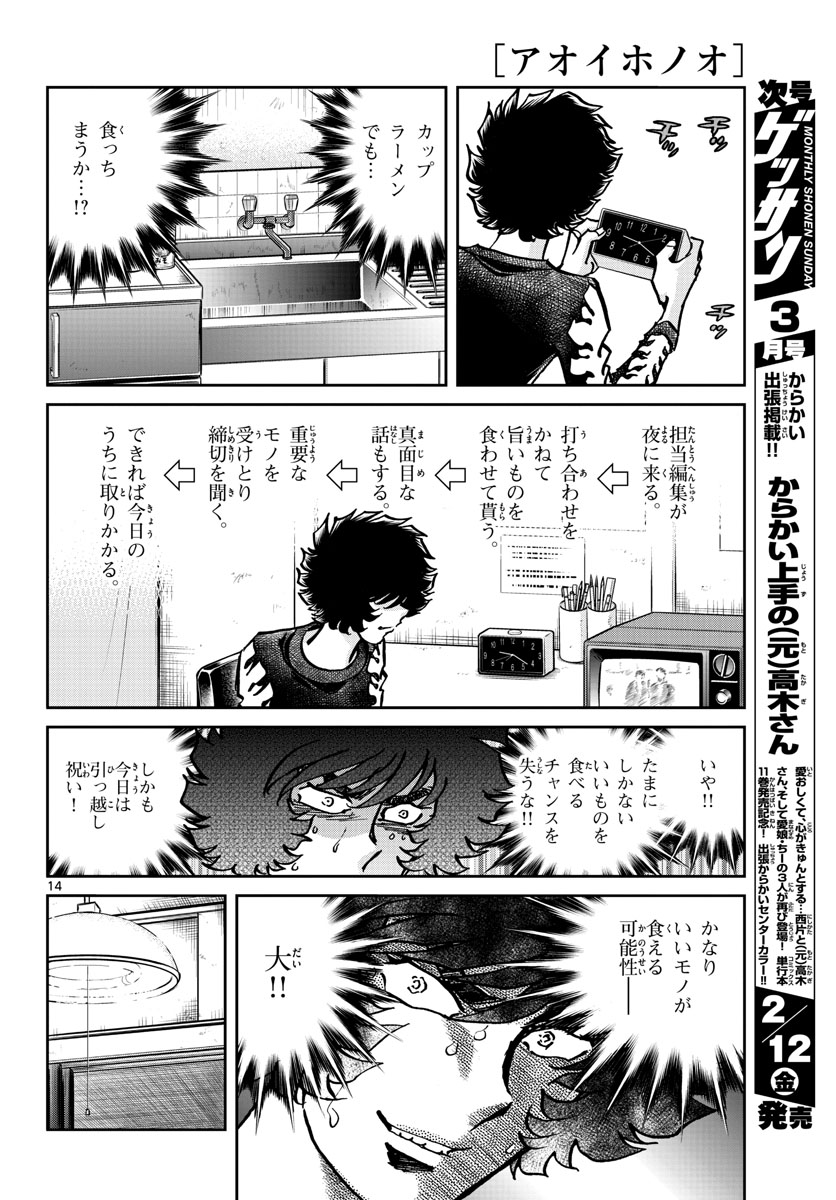 Aoi Honoo Chapter 144 14ページ