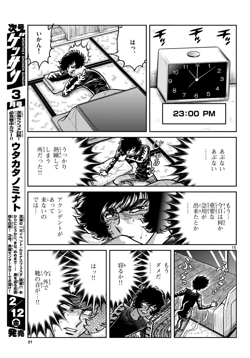 Aoi Honoo Chapter 144 15ページ