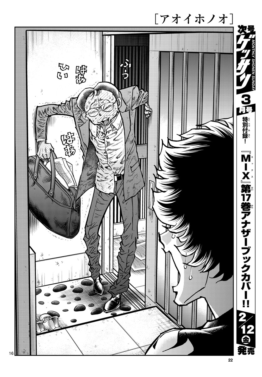 Aoi Honoo Chapter 144 16ページ