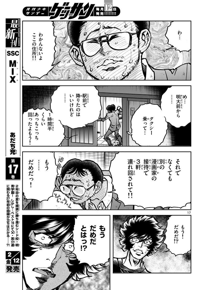 Aoi Honoo Chapter 144 17ページ