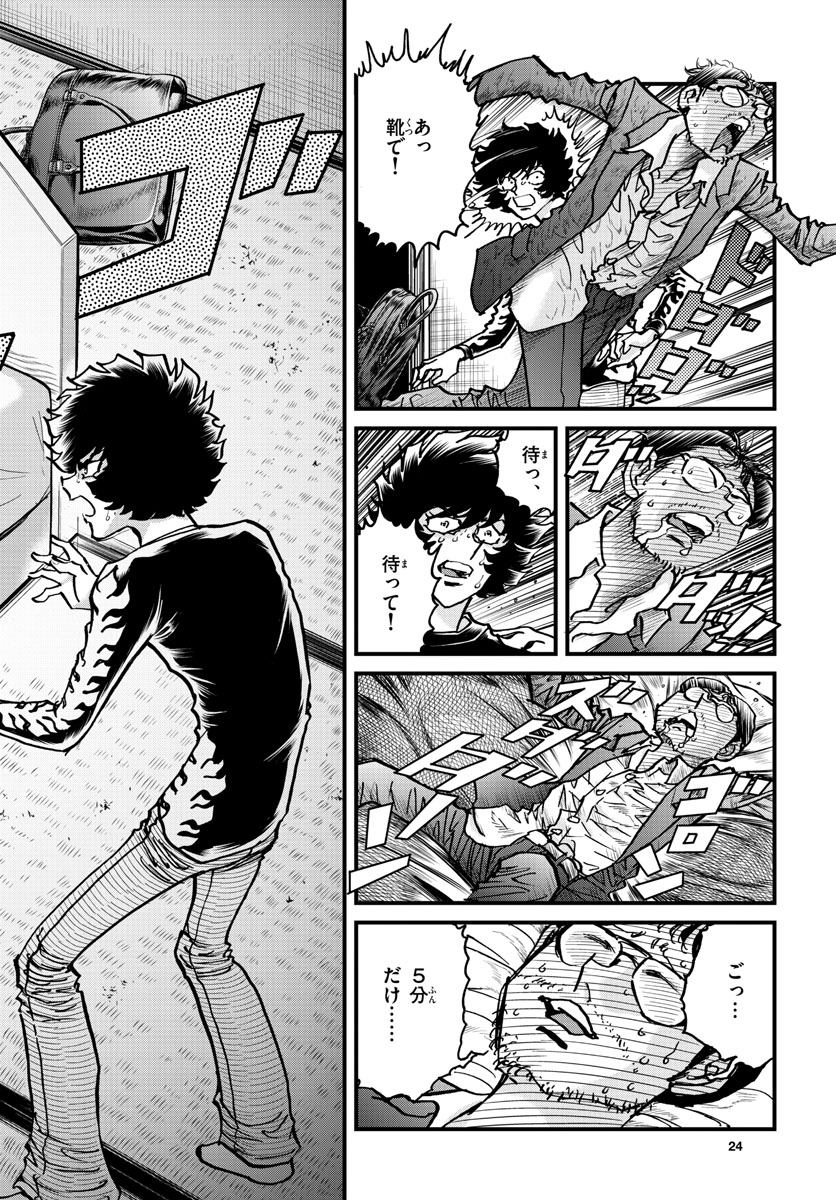 Aoi Honoo Chapter 144 18ページ