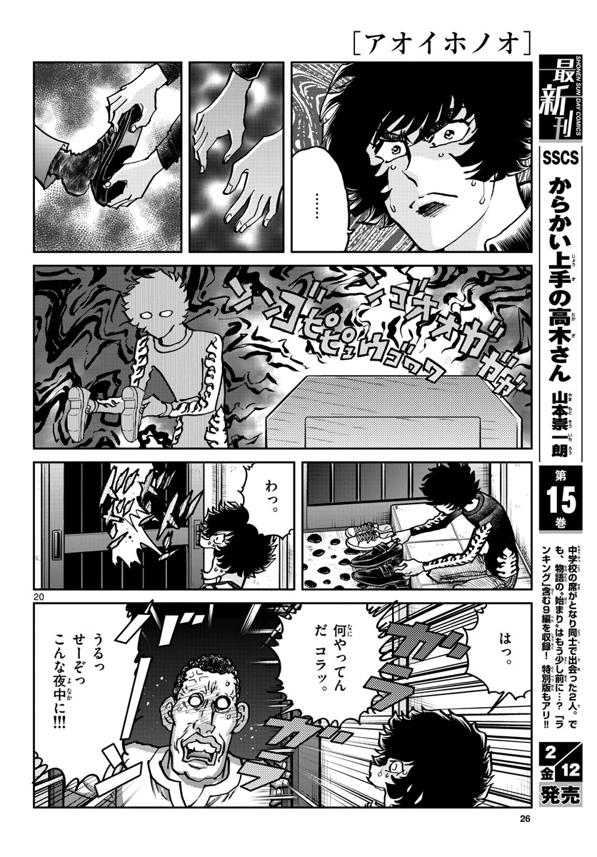 Aoi Honoo Chapter 144 20ページ