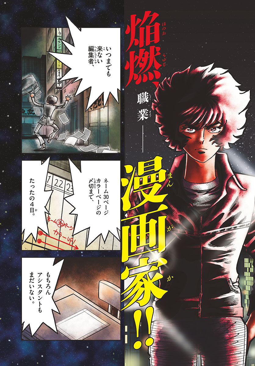 Aoi Honoo Chapter 144 3ページ