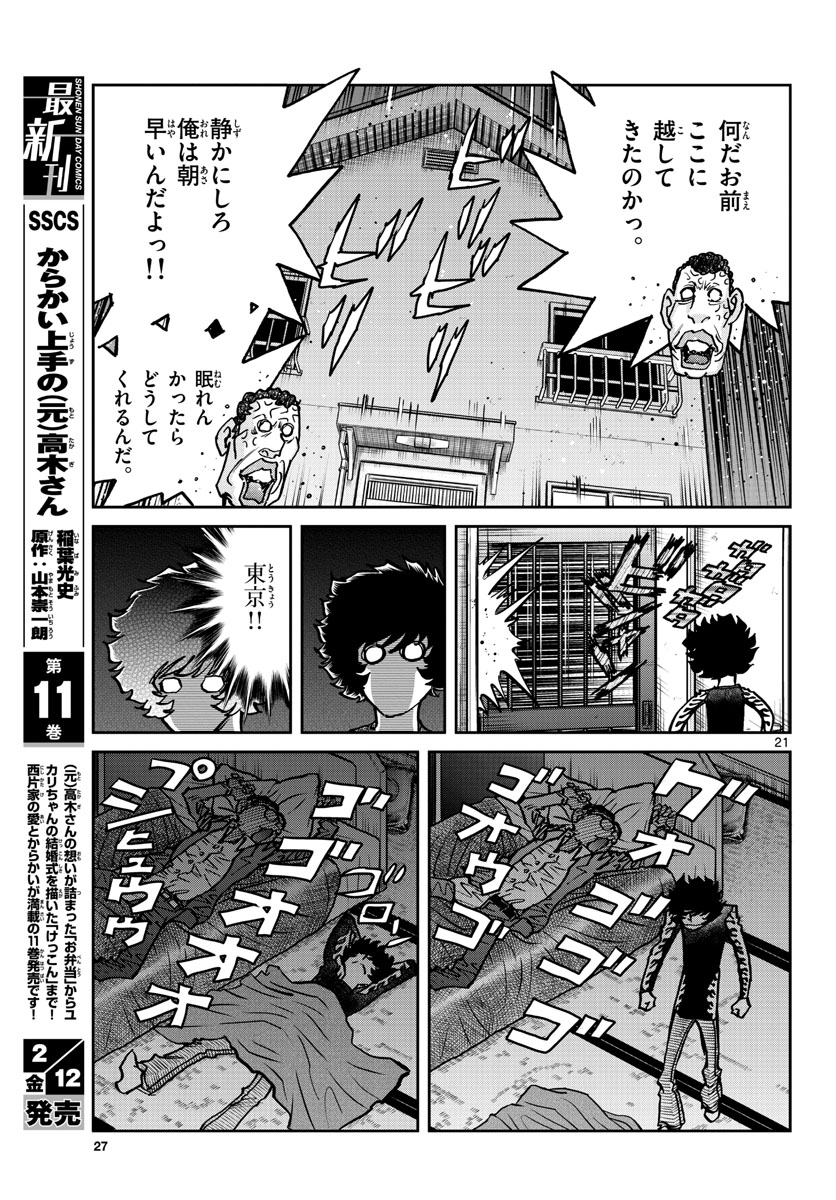 Aoi Honoo Chapter 144 21ページ