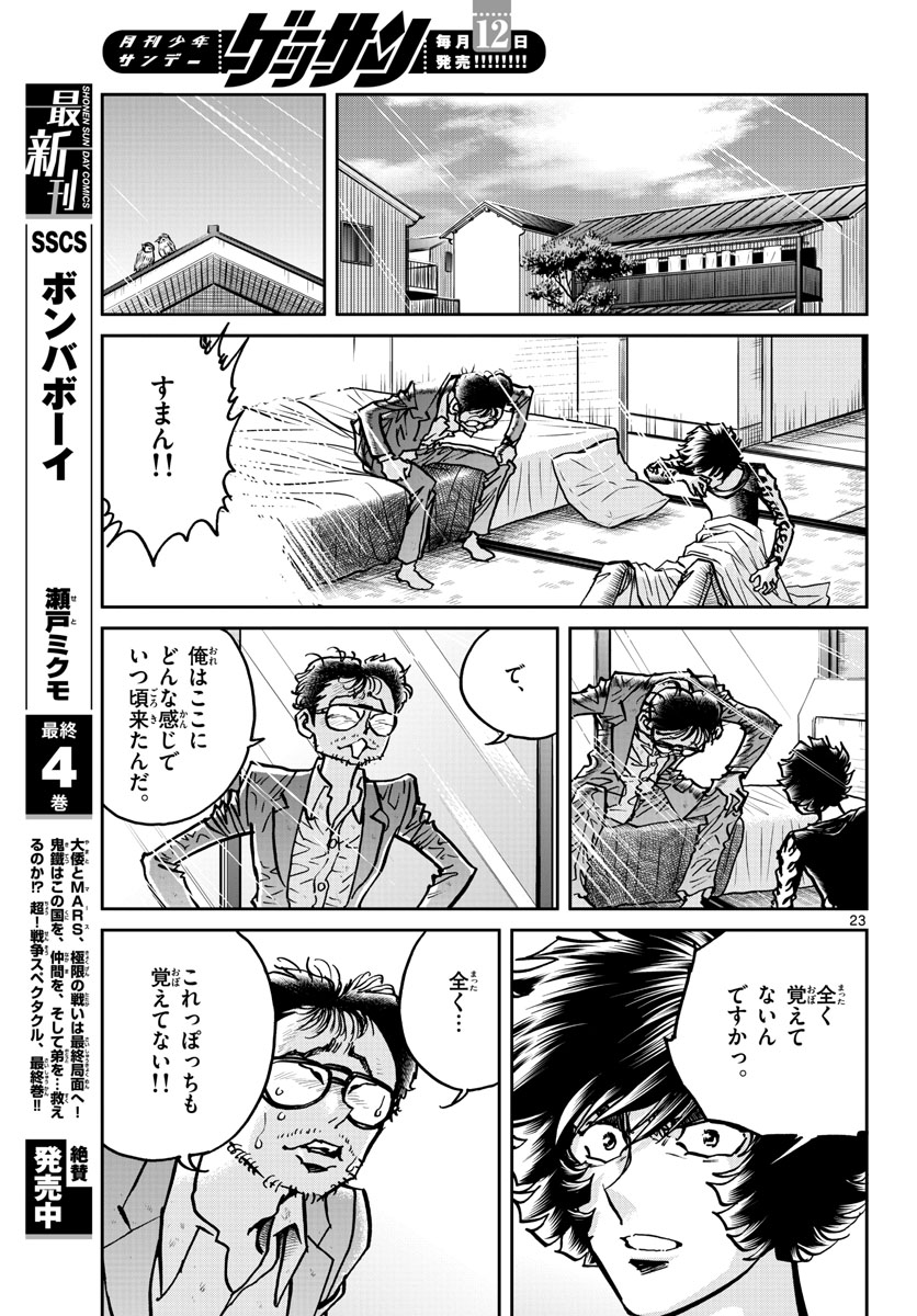 Aoi Honoo Chapter 144 23ページ