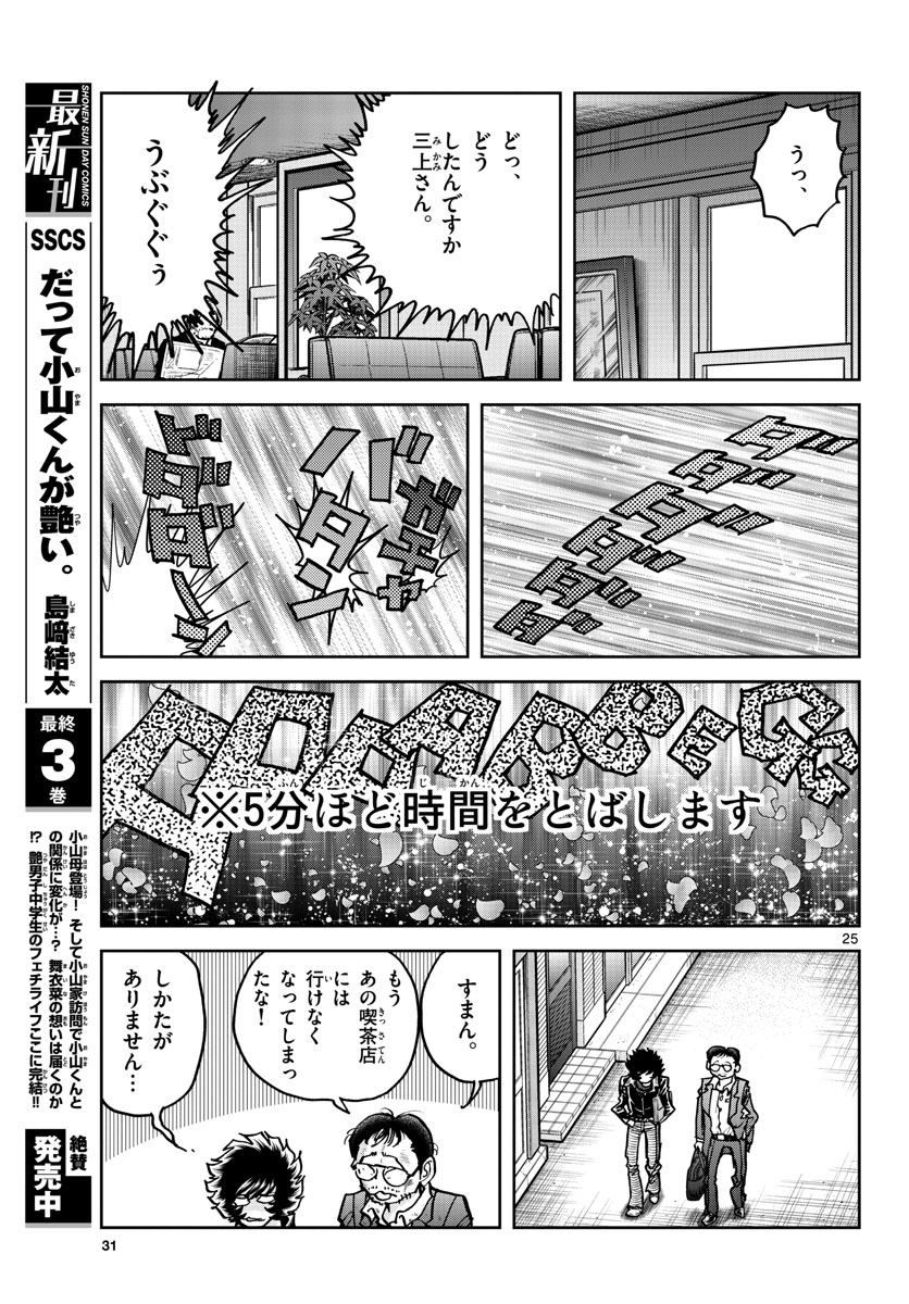 Aoi Honoo Chapter 144 25ページ