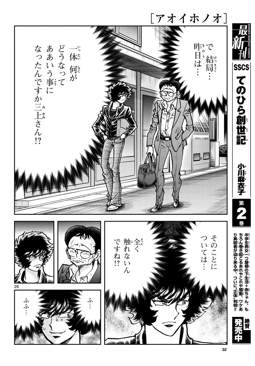 Aoi Honoo Chapter 144 26ページ