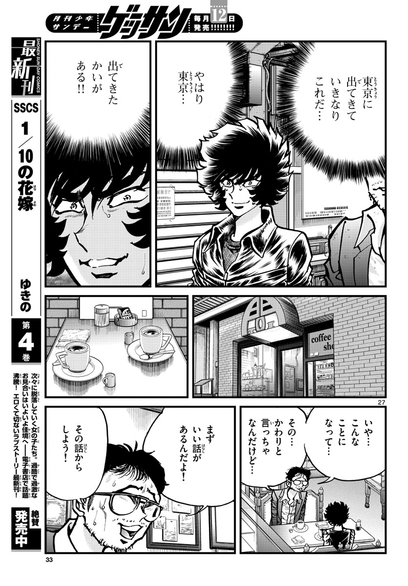 Aoi Honoo Chapter 144 27ページ