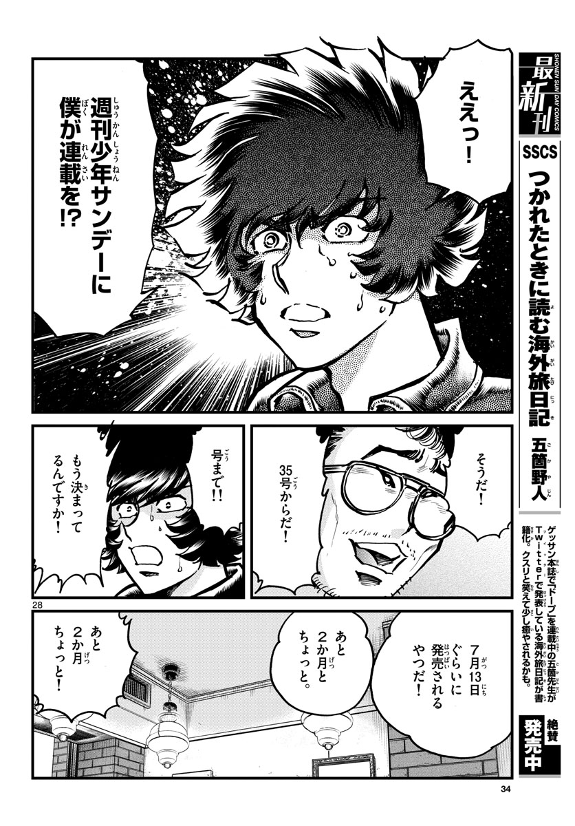 Aoi Honoo Chapter 144 28ページ