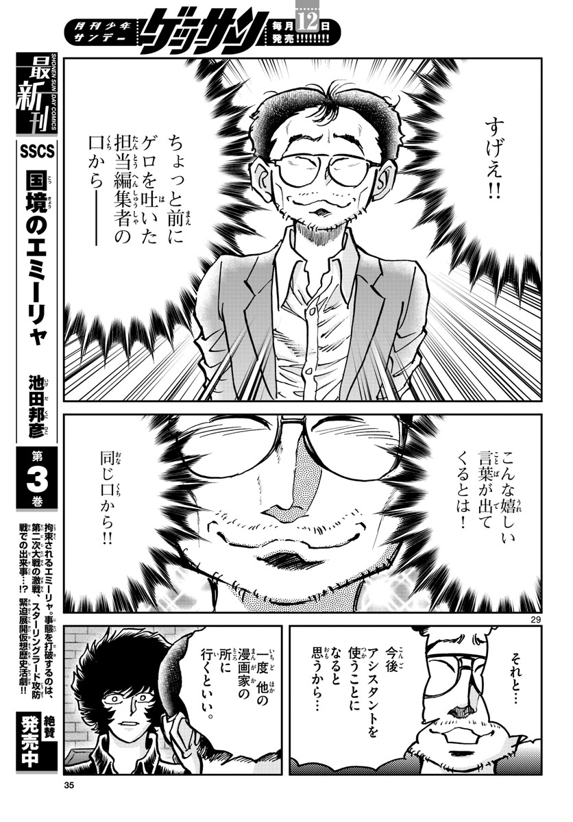 Aoi Honoo Chapter 144 29ページ
