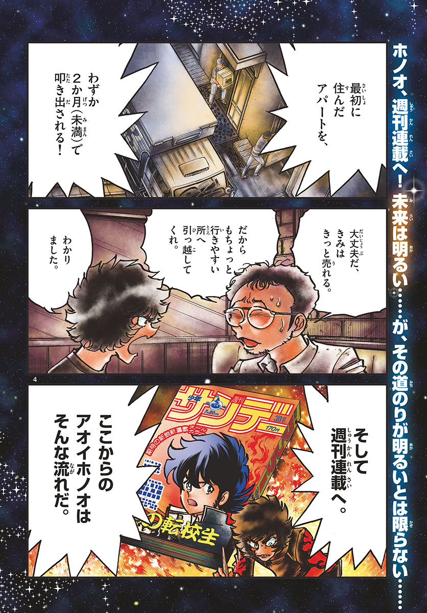 Aoi Honoo Chapter 144 4ページ
