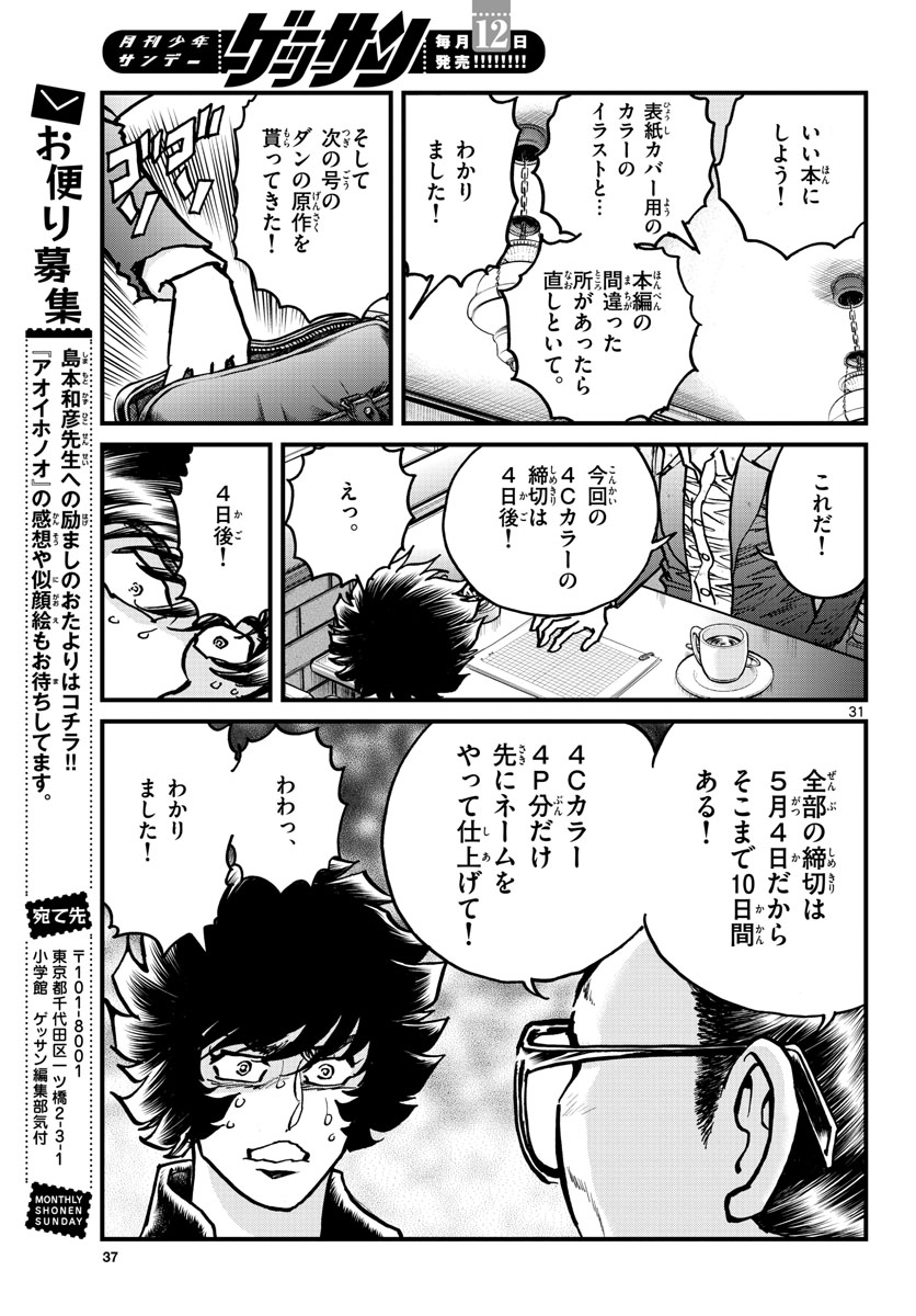 Aoi Honoo Chapter 144 31ページ