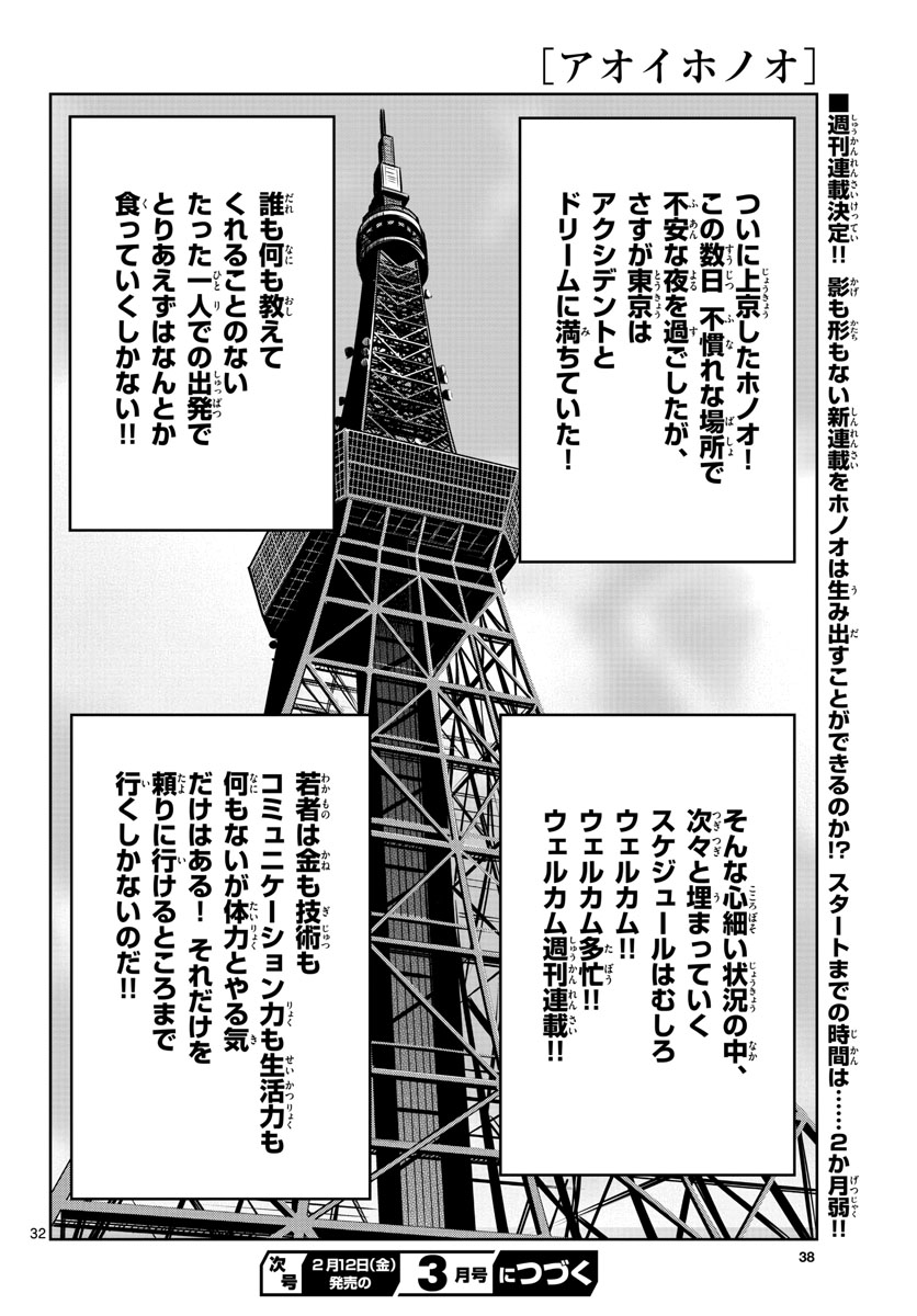Aoi Honoo Chapter 144 32ページ