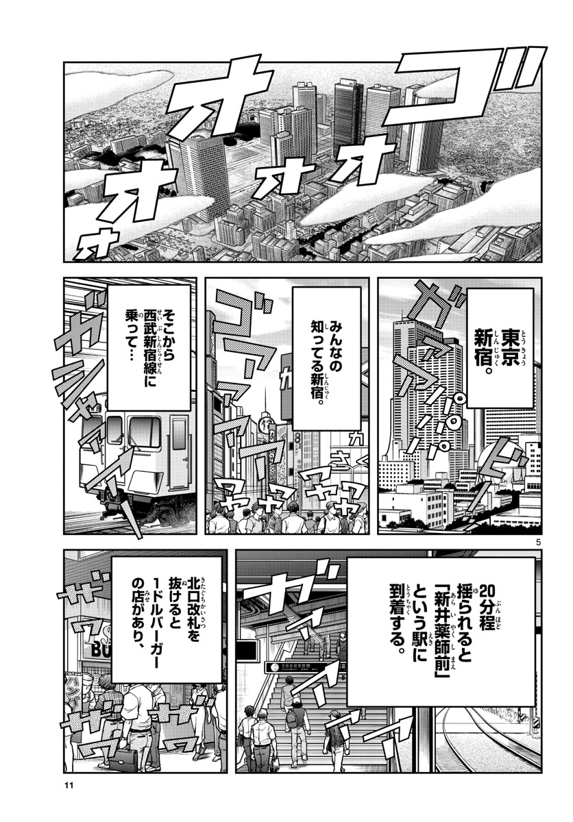 Aoi Honoo Chapter 144 5ページ