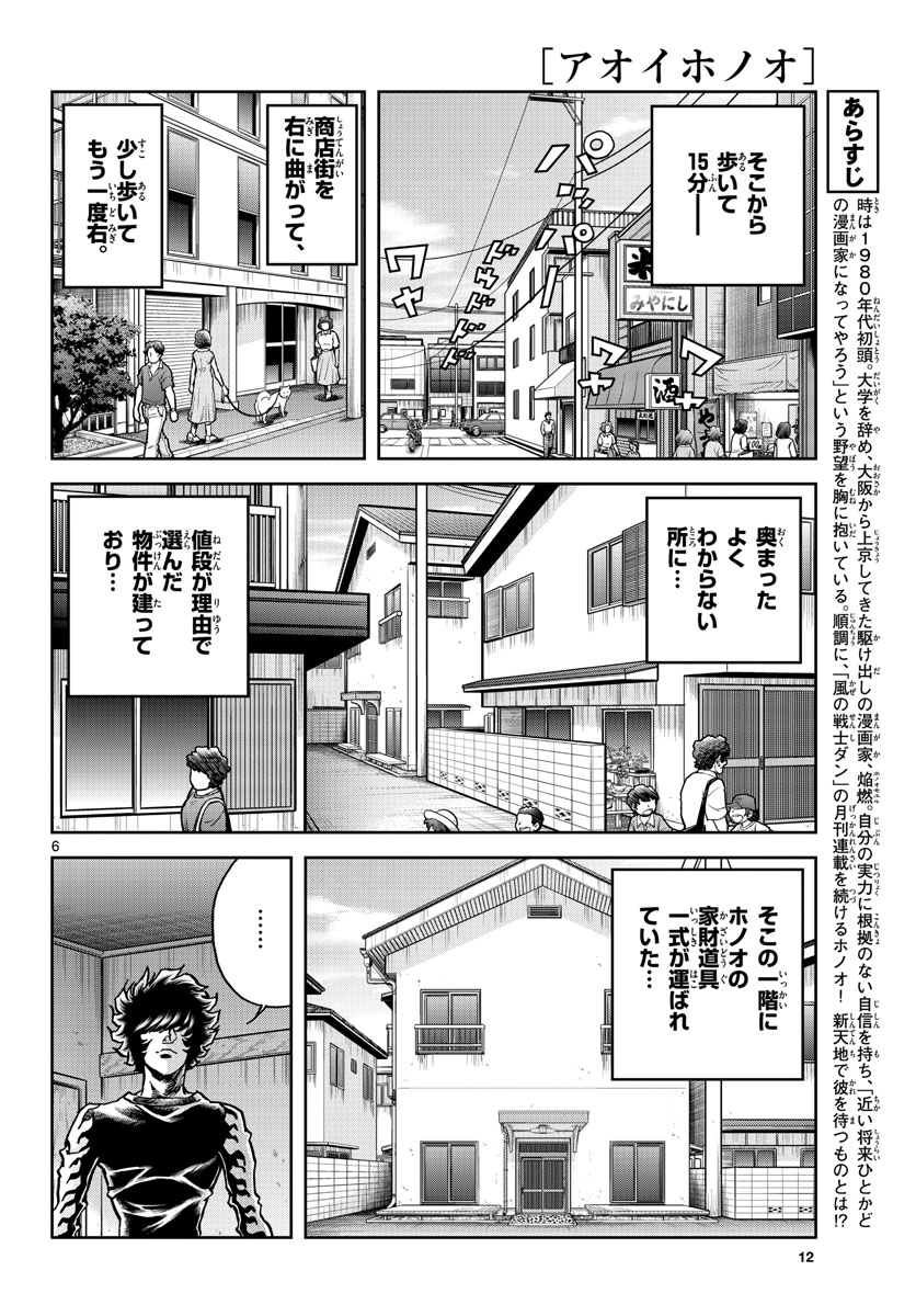 Aoi Honoo Chapter 144 6ページ