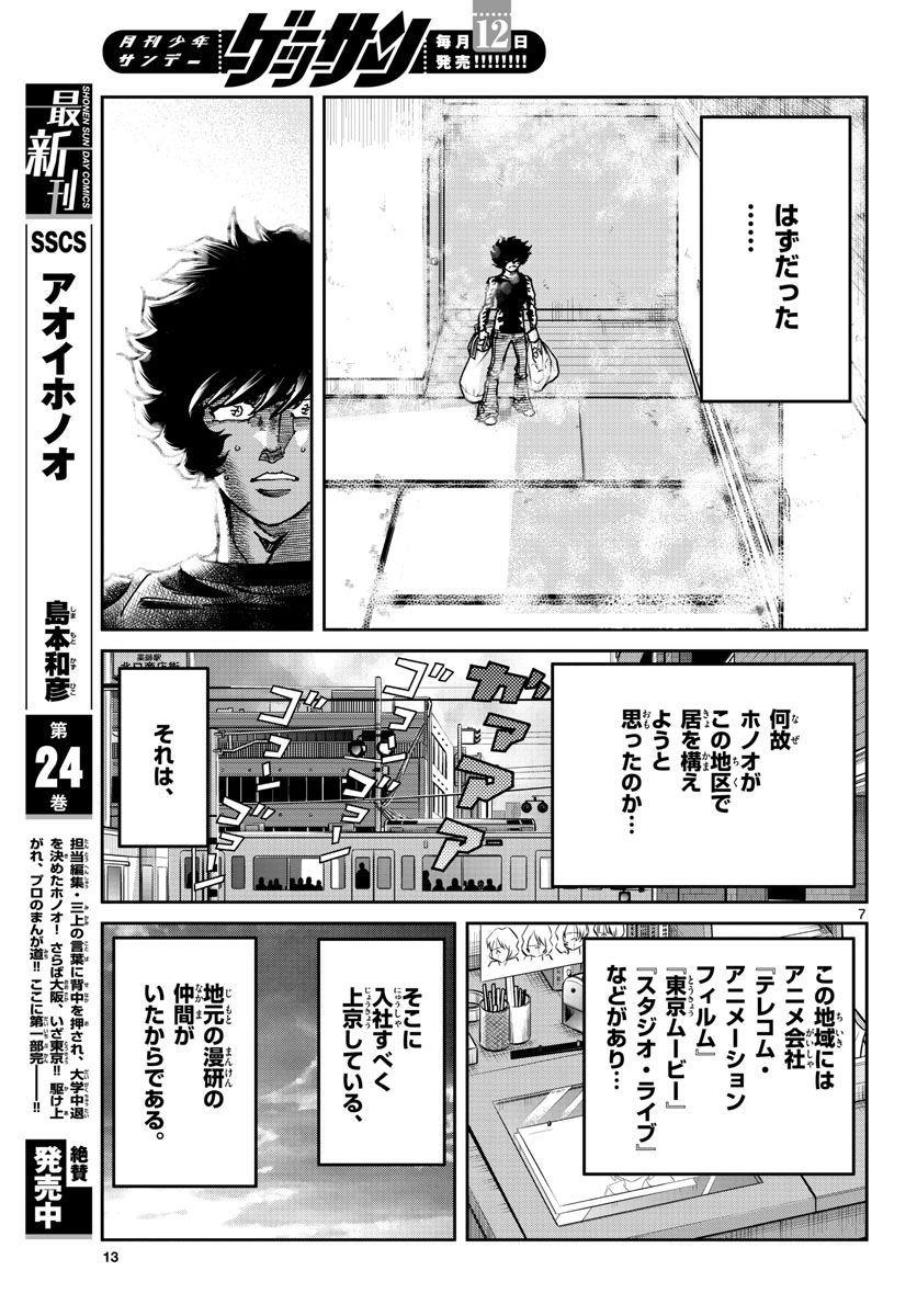 Aoi Honoo Chapter 144 7ページ