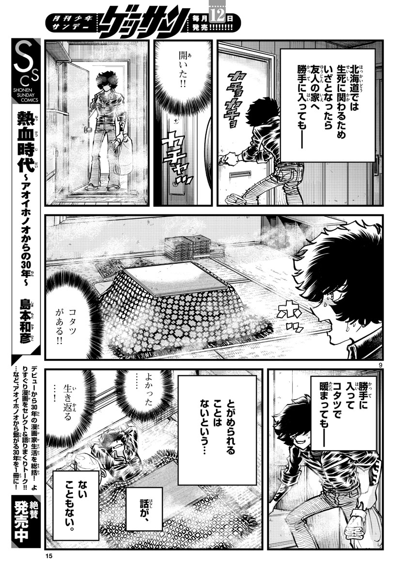 Aoi Honoo Chapter 144 9ページ
