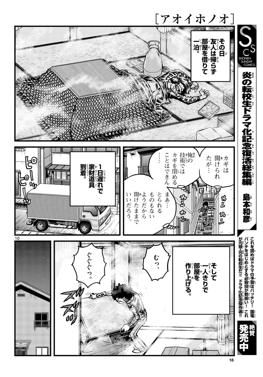 Aoi Honoo Chapter 144 10ページ