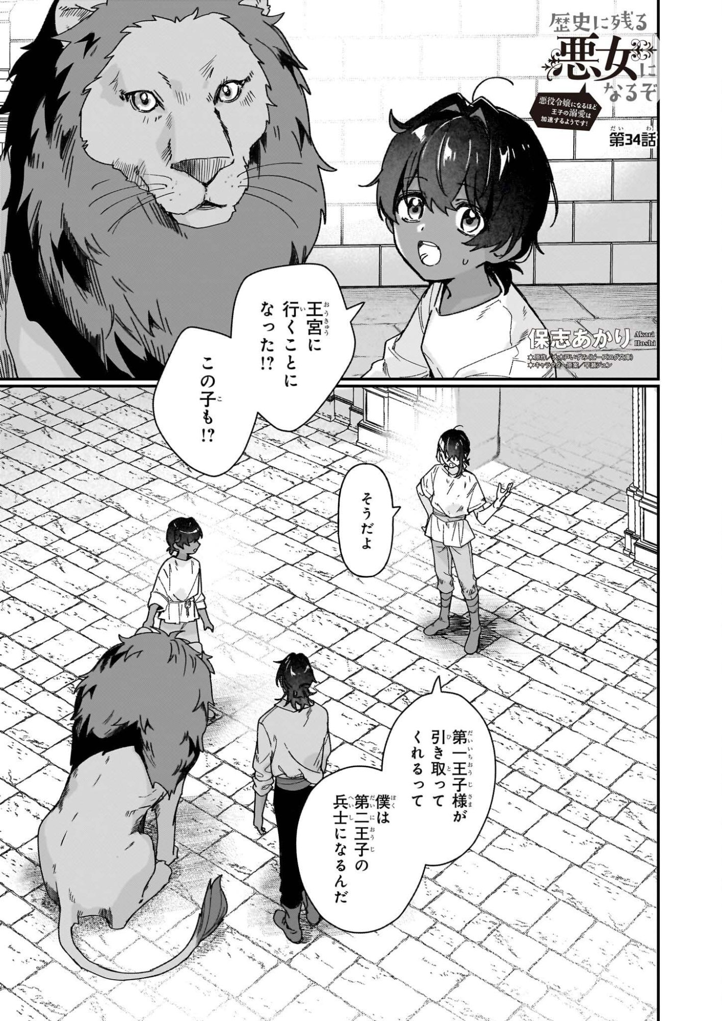 Rekishi ni Nokoru Akujo ni Naru zo - Akuyaku Reijou ni Naru Hodo Ouji no Dekiai wa Kasoku Suru you desu! Chapter 34 1ページ