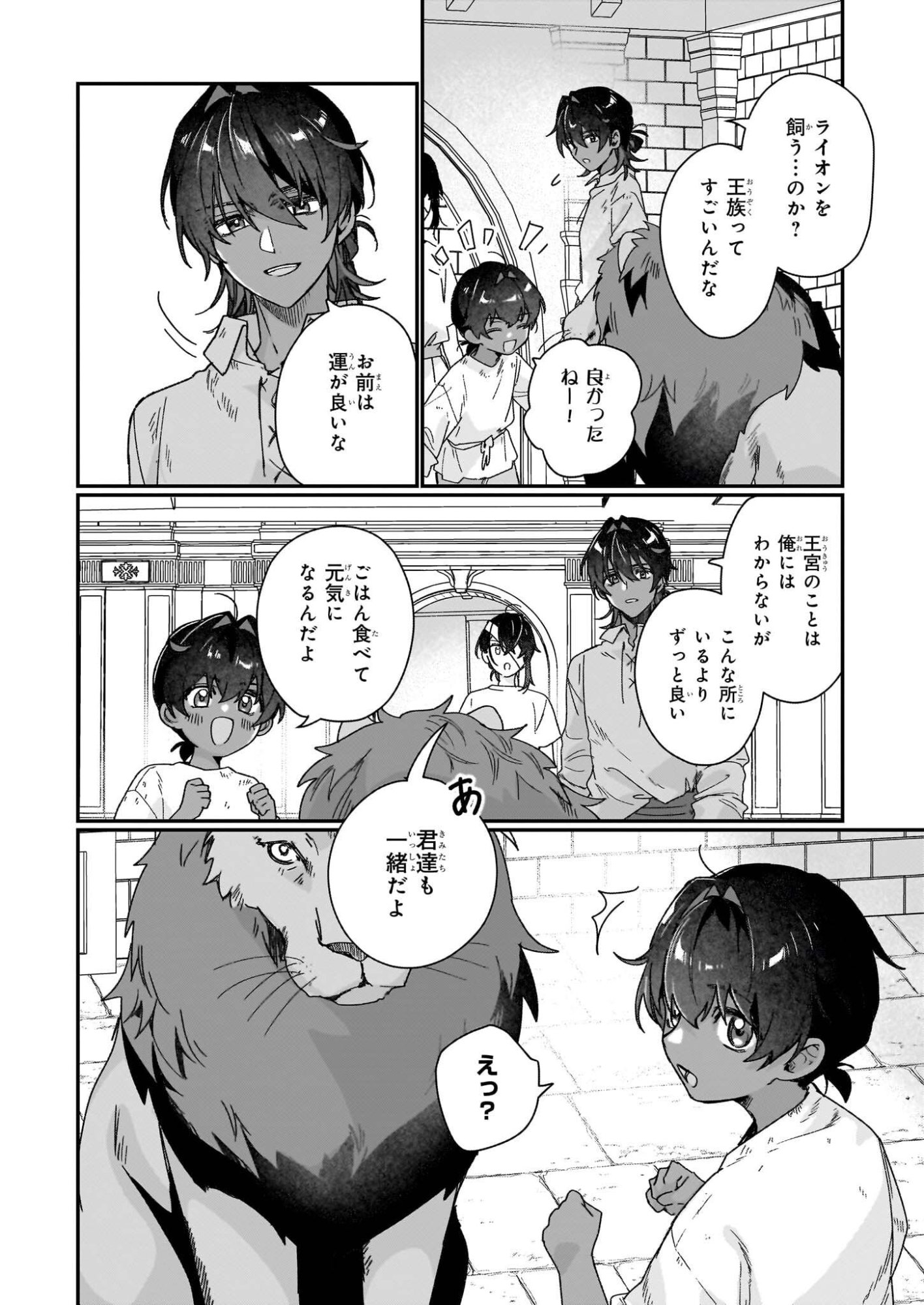 Rekishi ni Nokoru Akujo ni Naru zo - Akuyaku Reijou ni Naru Hodo Ouji no Dekiai wa Kasoku Suru you desu! Chapter 34 2ページ