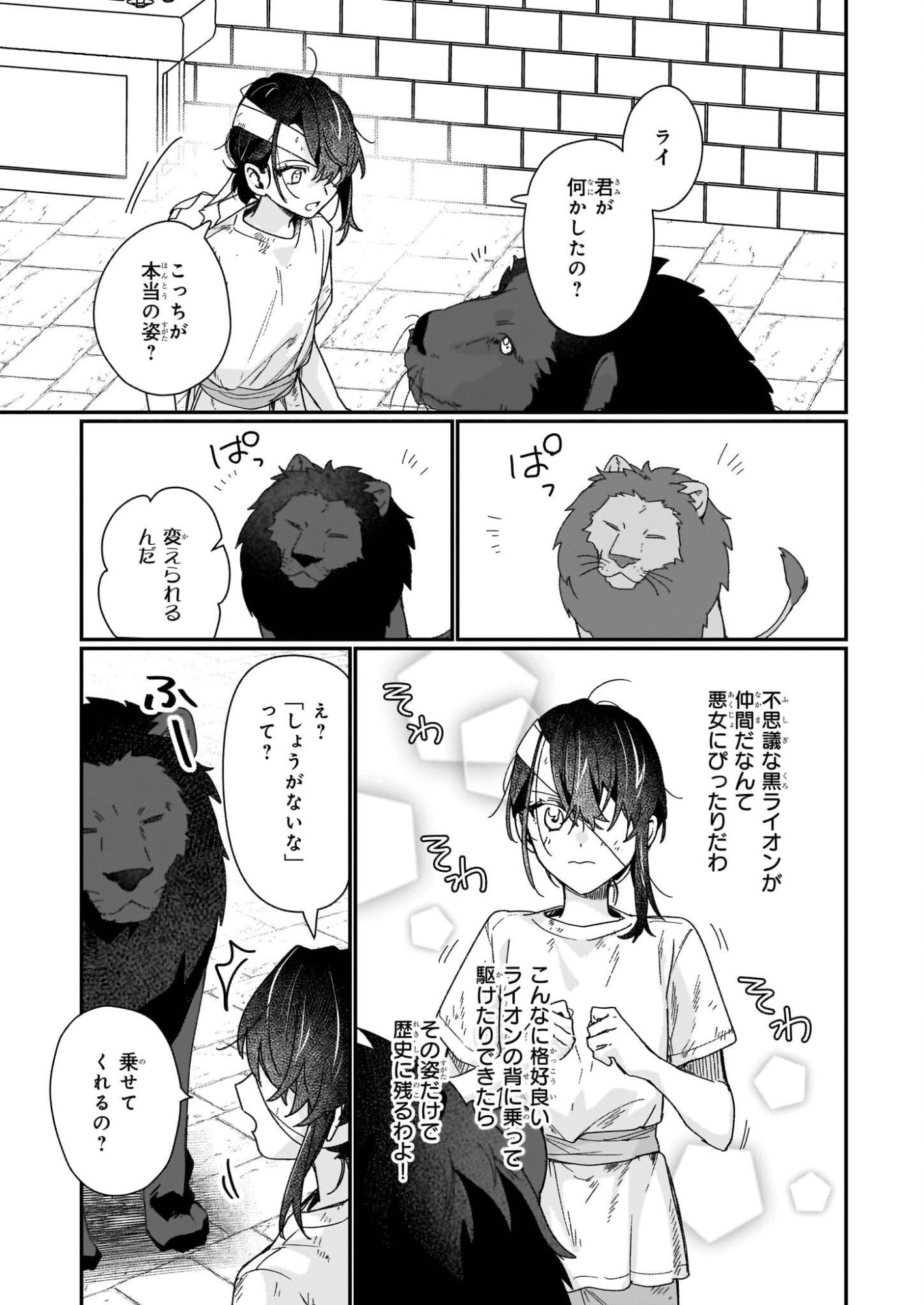 Rekishi ni Nokoru Akujo ni Naru zo - Akuyaku Reijou ni Naru Hodo Ouji no Dekiai wa Kasoku Suru you desu! Chapter 34 15ページ