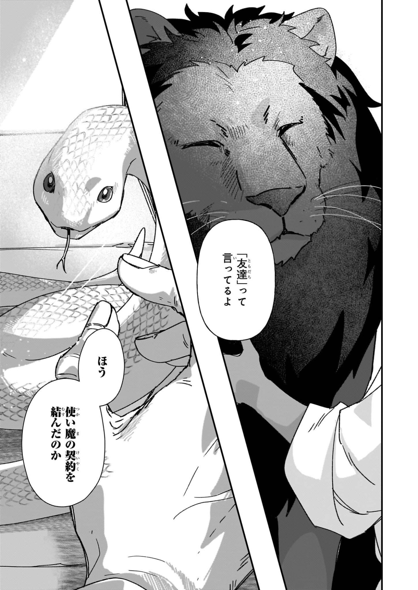 Rekishi ni Nokoru Akujo ni Naru zo - Akuyaku Reijou ni Naru Hodo Ouji no Dekiai wa Kasoku Suru you desu! Chapter 34 17ページ