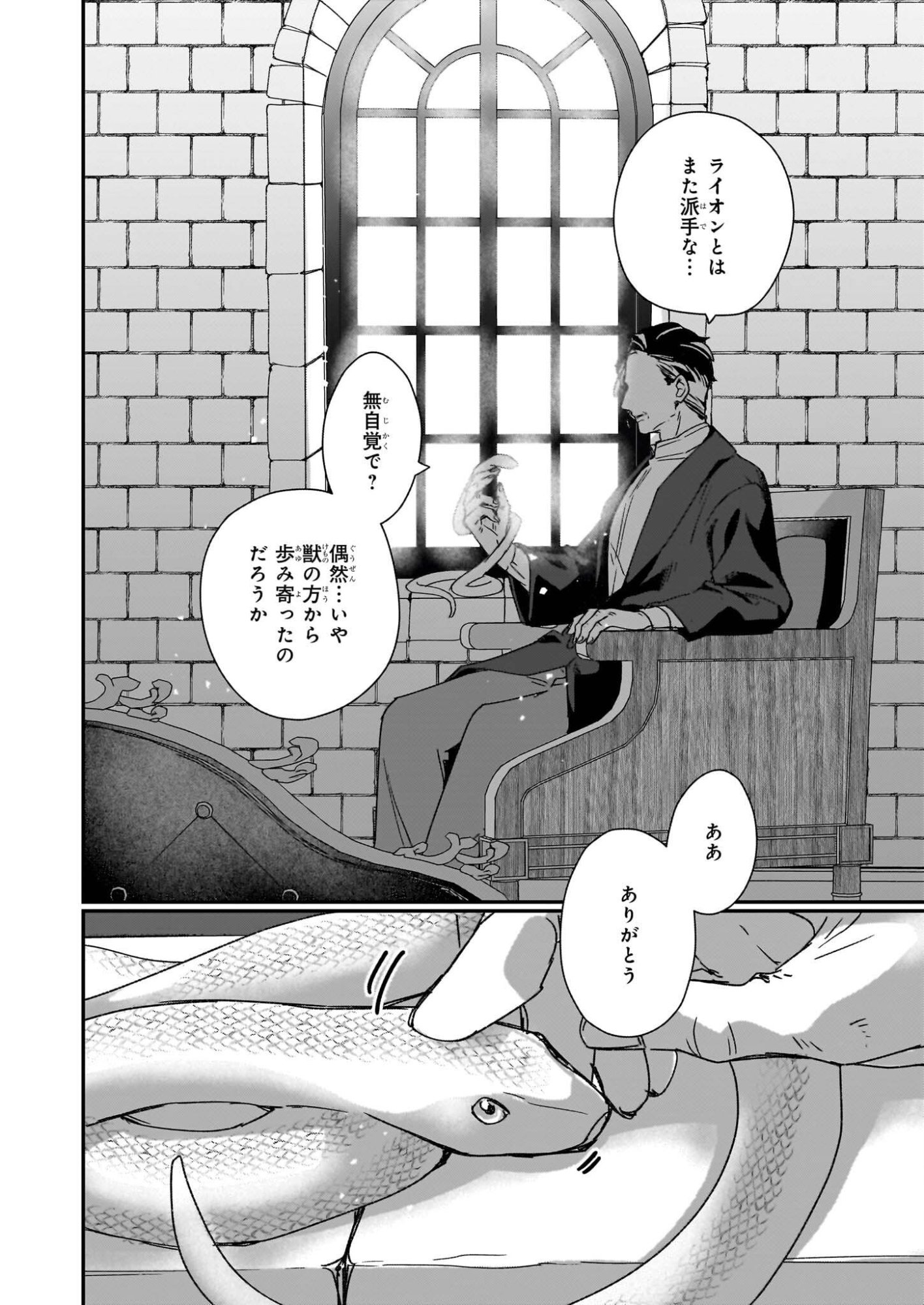 Rekishi ni Nokoru Akujo ni Naru zo - Akuyaku Reijou ni Naru Hodo Ouji no Dekiai wa Kasoku Suru you desu! Chapter 34 18ページ