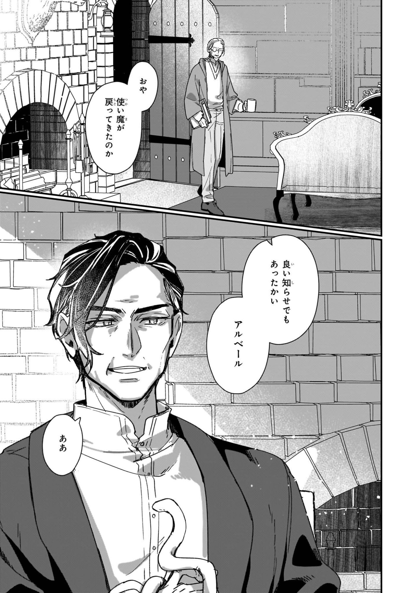 Rekishi ni Nokoru Akujo ni Naru zo - Akuyaku Reijou ni Naru Hodo Ouji no Dekiai wa Kasoku Suru you desu! Chapter 34 19ページ