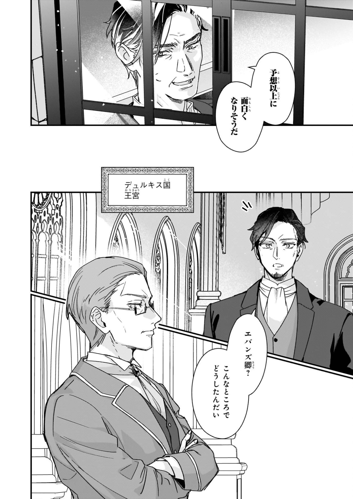 Rekishi ni Nokoru Akujo ni Naru zo - Akuyaku Reijou ni Naru Hodo Ouji no Dekiai wa Kasoku Suru you desu! Chapter 34 20ページ