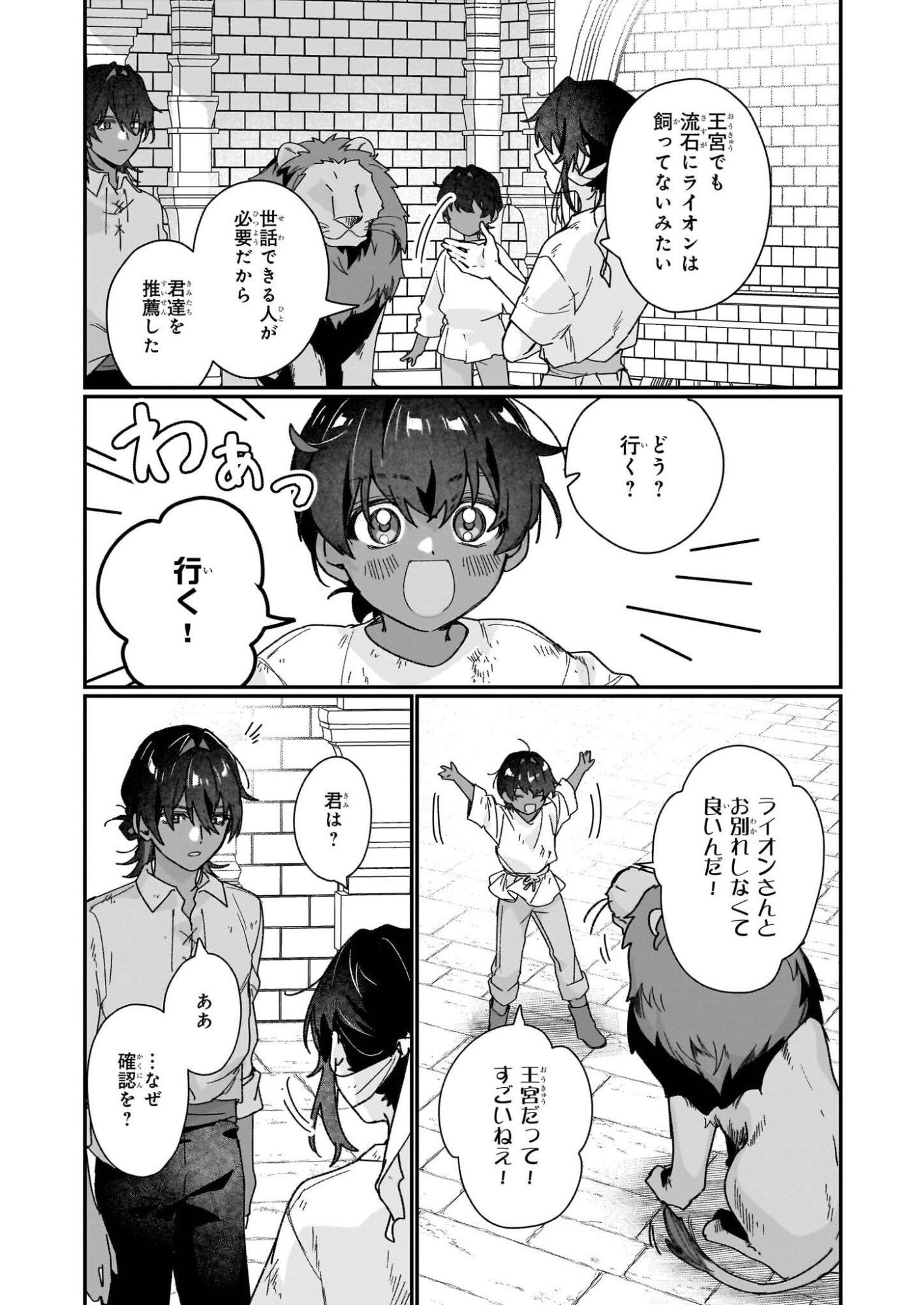 Rekishi ni Nokoru Akujo ni Naru zo - Akuyaku Reijou ni Naru Hodo Ouji no Dekiai wa Kasoku Suru you desu! Chapter 34 3ページ