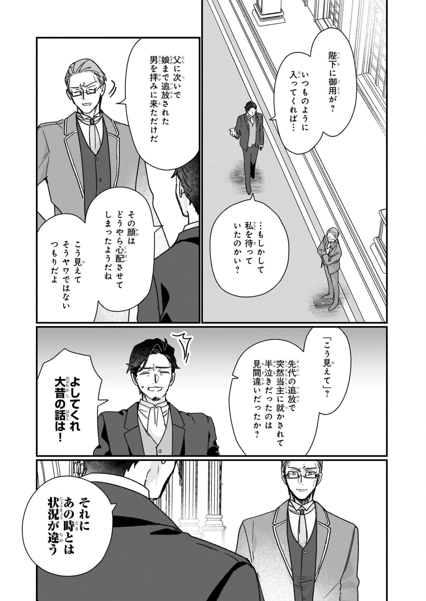 Rekishi ni Nokoru Akujo ni Naru zo - Akuyaku Reijou ni Naru Hodo Ouji no Dekiai wa Kasoku Suru you desu! Chapter 34 21ページ