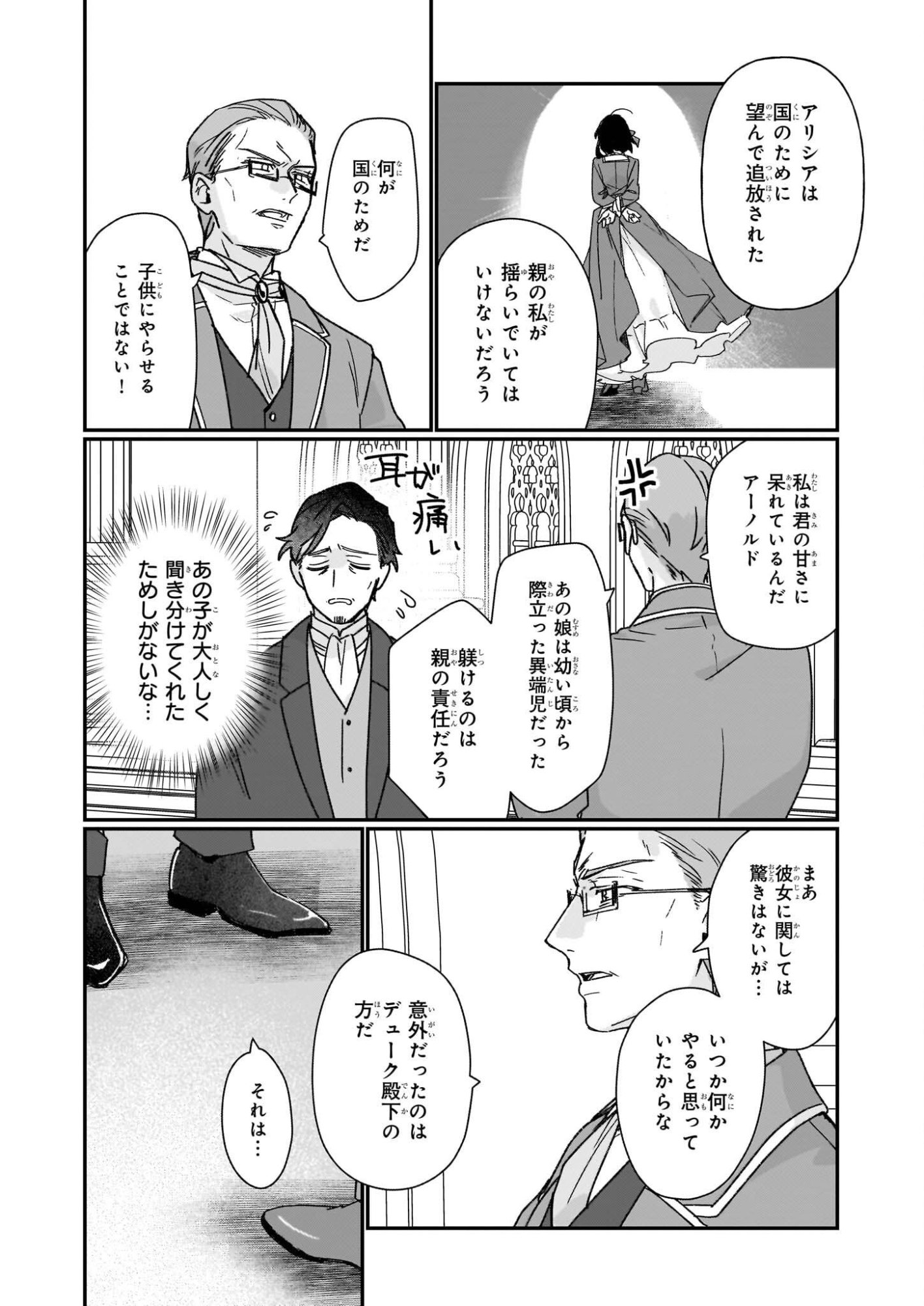 Rekishi ni Nokoru Akujo ni Naru zo - Akuyaku Reijou ni Naru Hodo Ouji no Dekiai wa Kasoku Suru you desu! Chapter 34 22ページ