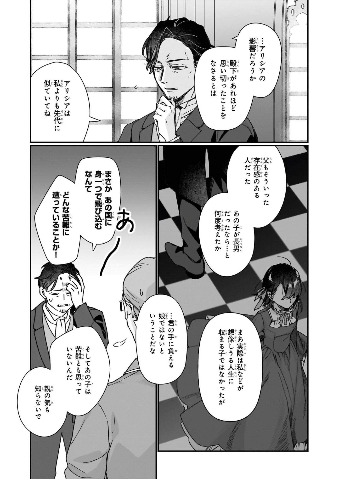 Rekishi ni Nokoru Akujo ni Naru zo - Akuyaku Reijou ni Naru Hodo Ouji no Dekiai wa Kasoku Suru you desu! Chapter 34 23ページ