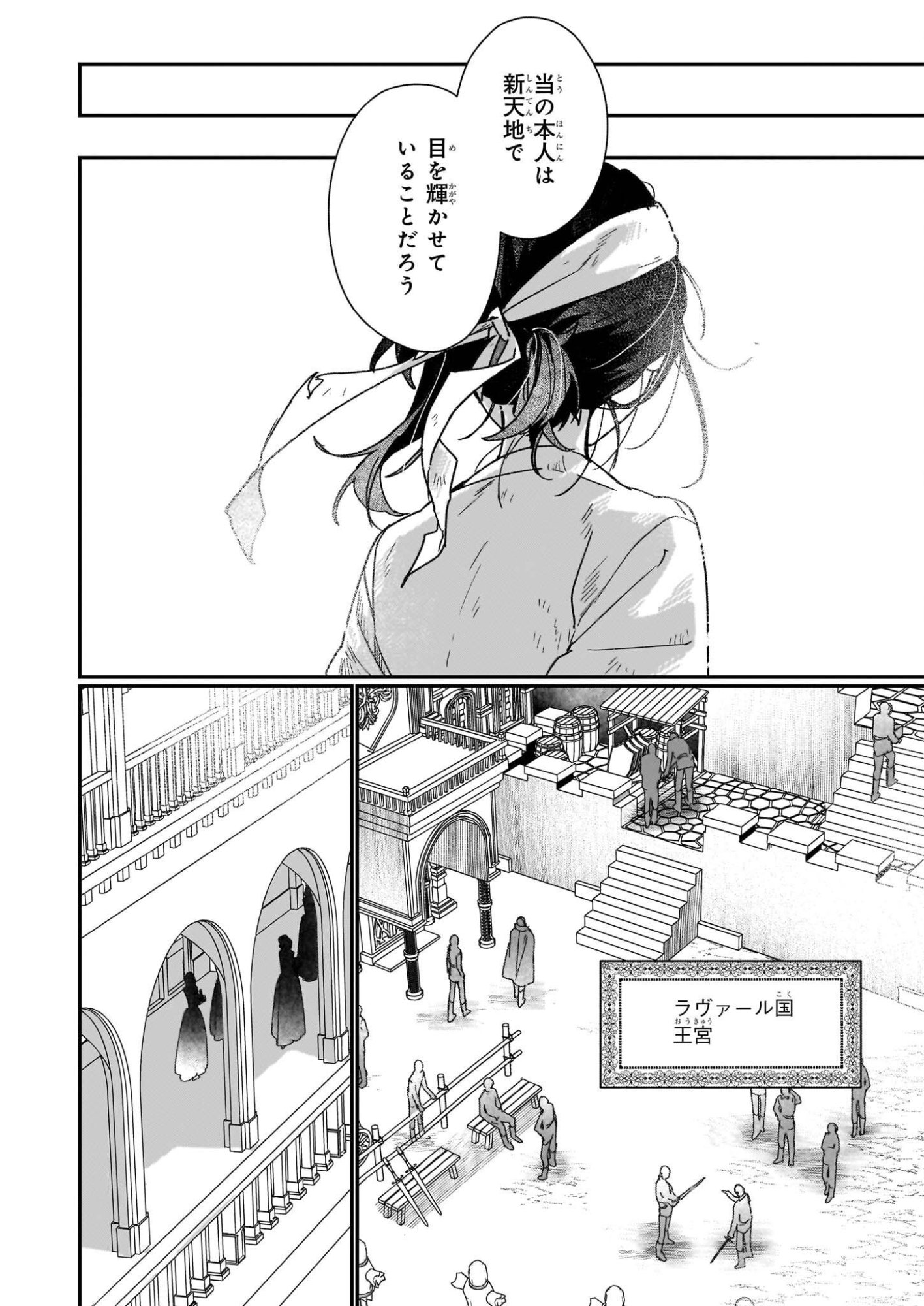 Rekishi ni Nokoru Akujo ni Naru zo - Akuyaku Reijou ni Naru Hodo Ouji no Dekiai wa Kasoku Suru you desu! Chapter 34 24ページ