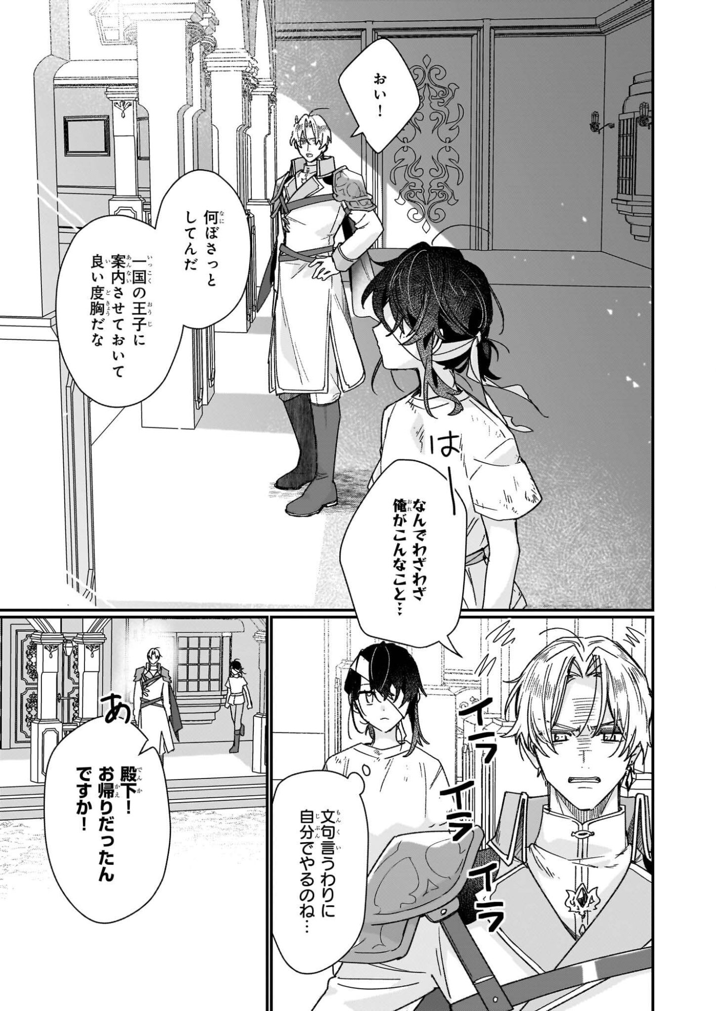 Rekishi ni Nokoru Akujo ni Naru zo - Akuyaku Reijou ni Naru Hodo Ouji no Dekiai wa Kasoku Suru you desu! Chapter 34 25ページ