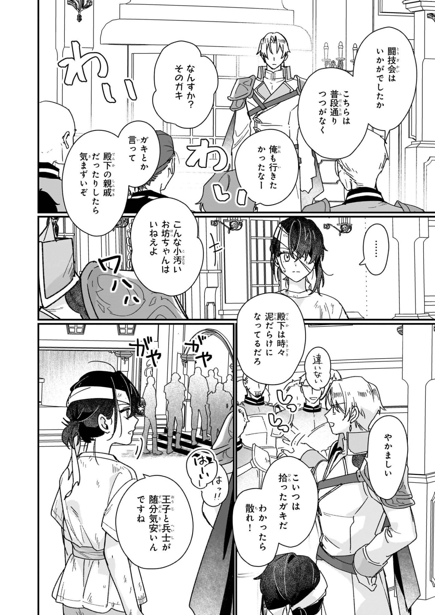 Rekishi ni Nokoru Akujo ni Naru zo - Akuyaku Reijou ni Naru Hodo Ouji no Dekiai wa Kasoku Suru you desu! Chapter 34 26ページ