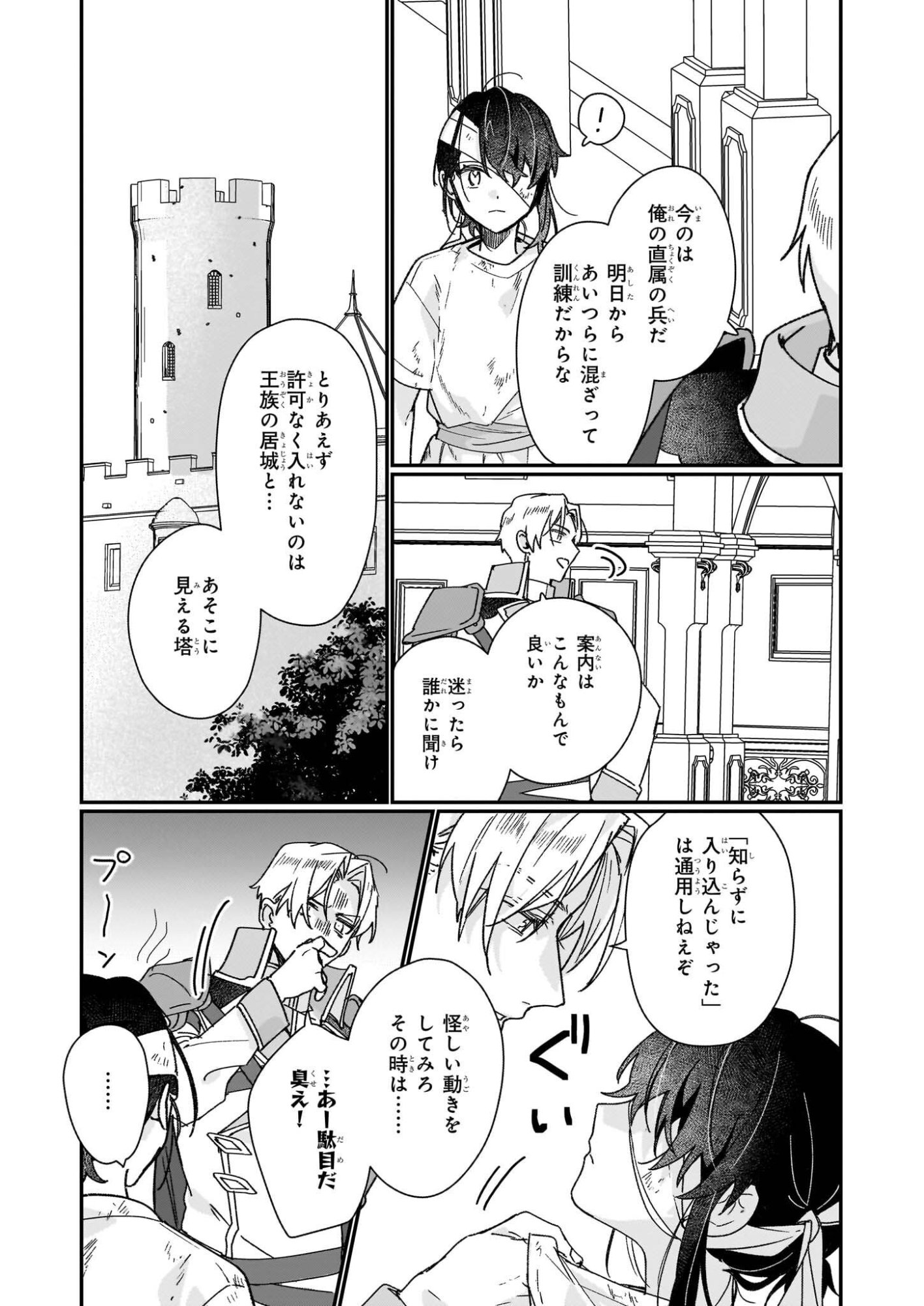 Rekishi ni Nokoru Akujo ni Naru zo - Akuyaku Reijou ni Naru Hodo Ouji no Dekiai wa Kasoku Suru you desu! Chapter 34 27ページ