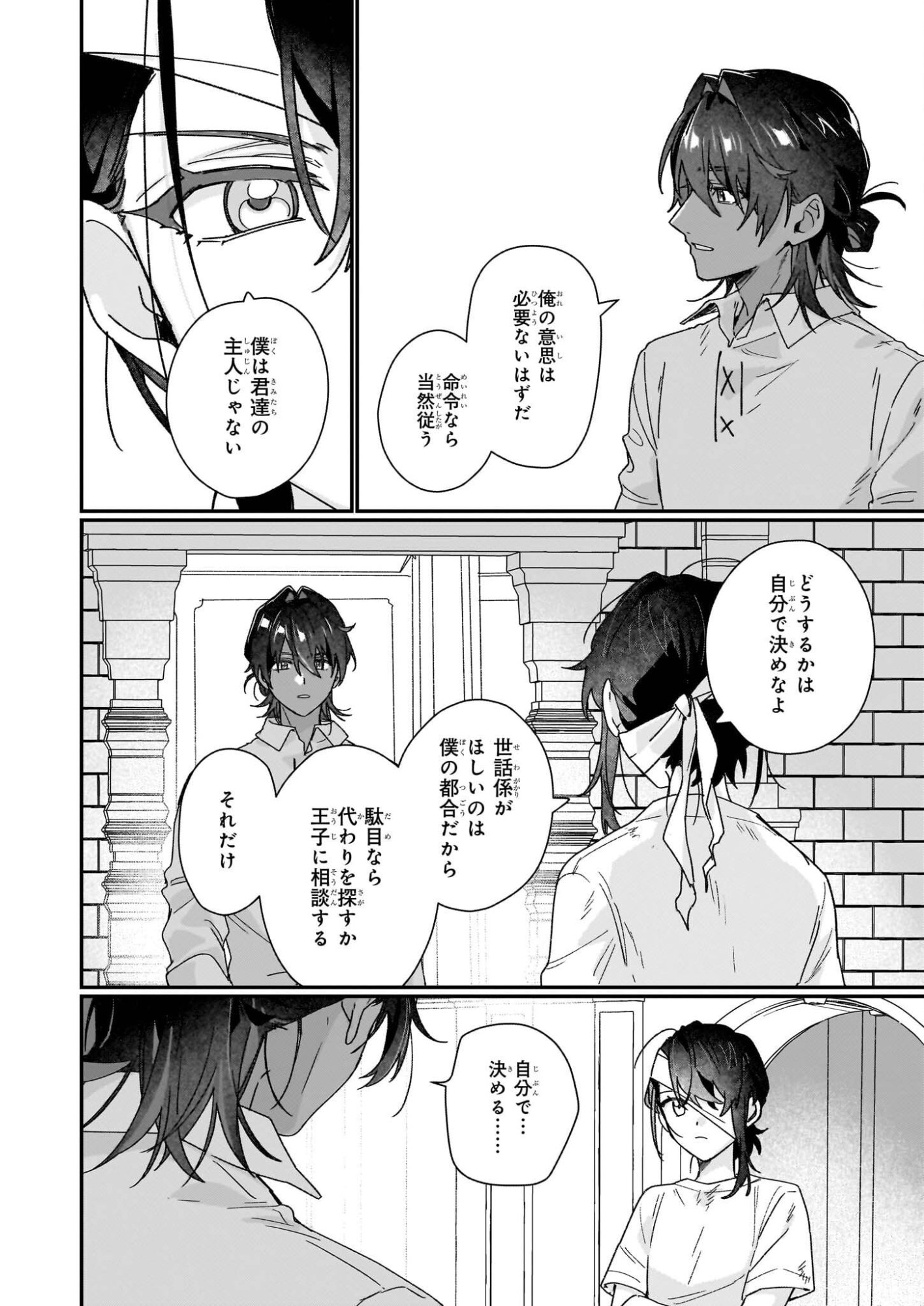 Rekishi ni Nokoru Akujo ni Naru zo - Akuyaku Reijou ni Naru Hodo Ouji no Dekiai wa Kasoku Suru you desu! Chapter 34 4ページ