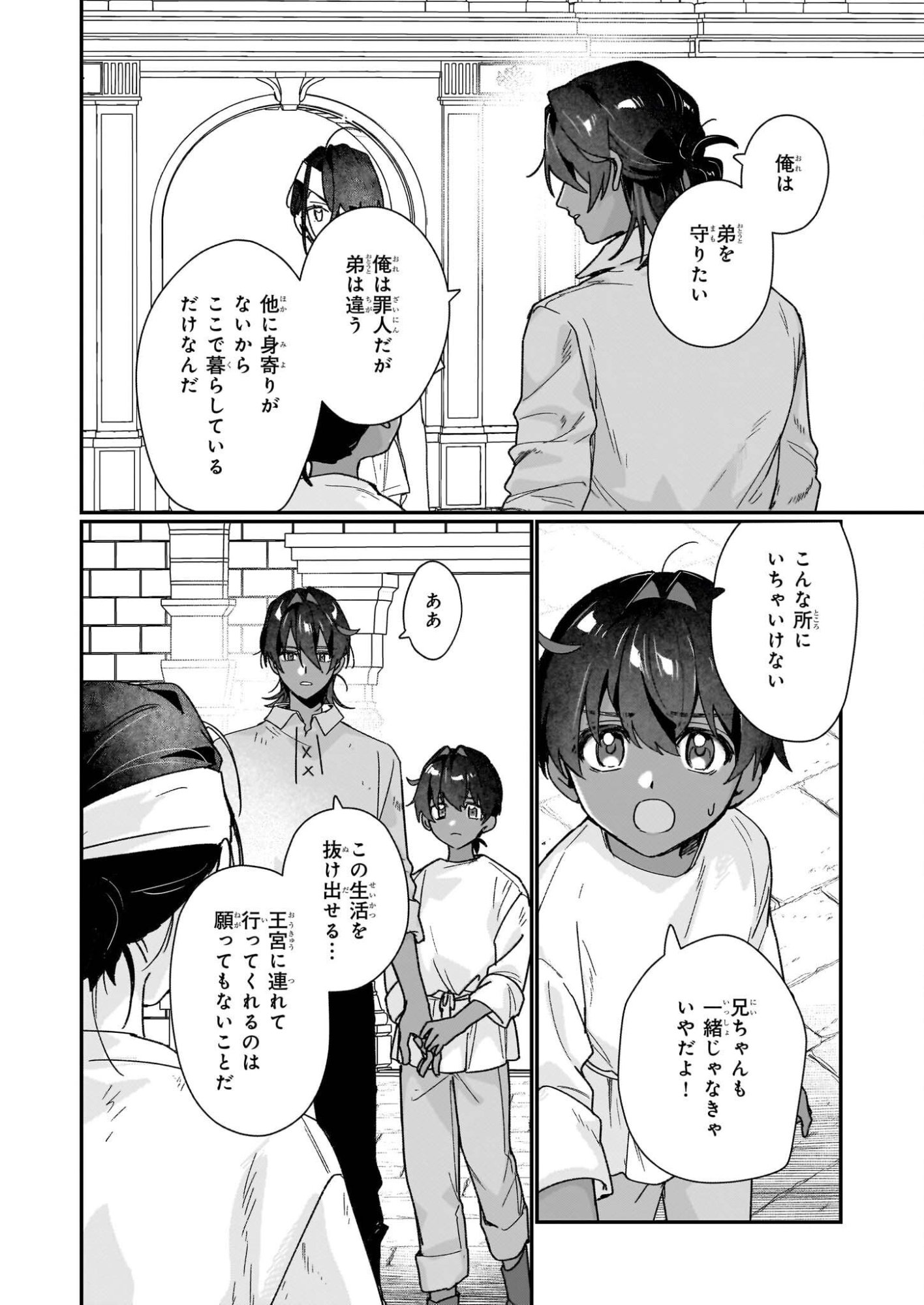 Rekishi ni Nokoru Akujo ni Naru zo - Akuyaku Reijou ni Naru Hodo Ouji no Dekiai wa Kasoku Suru you desu! Chapter 34 6ページ