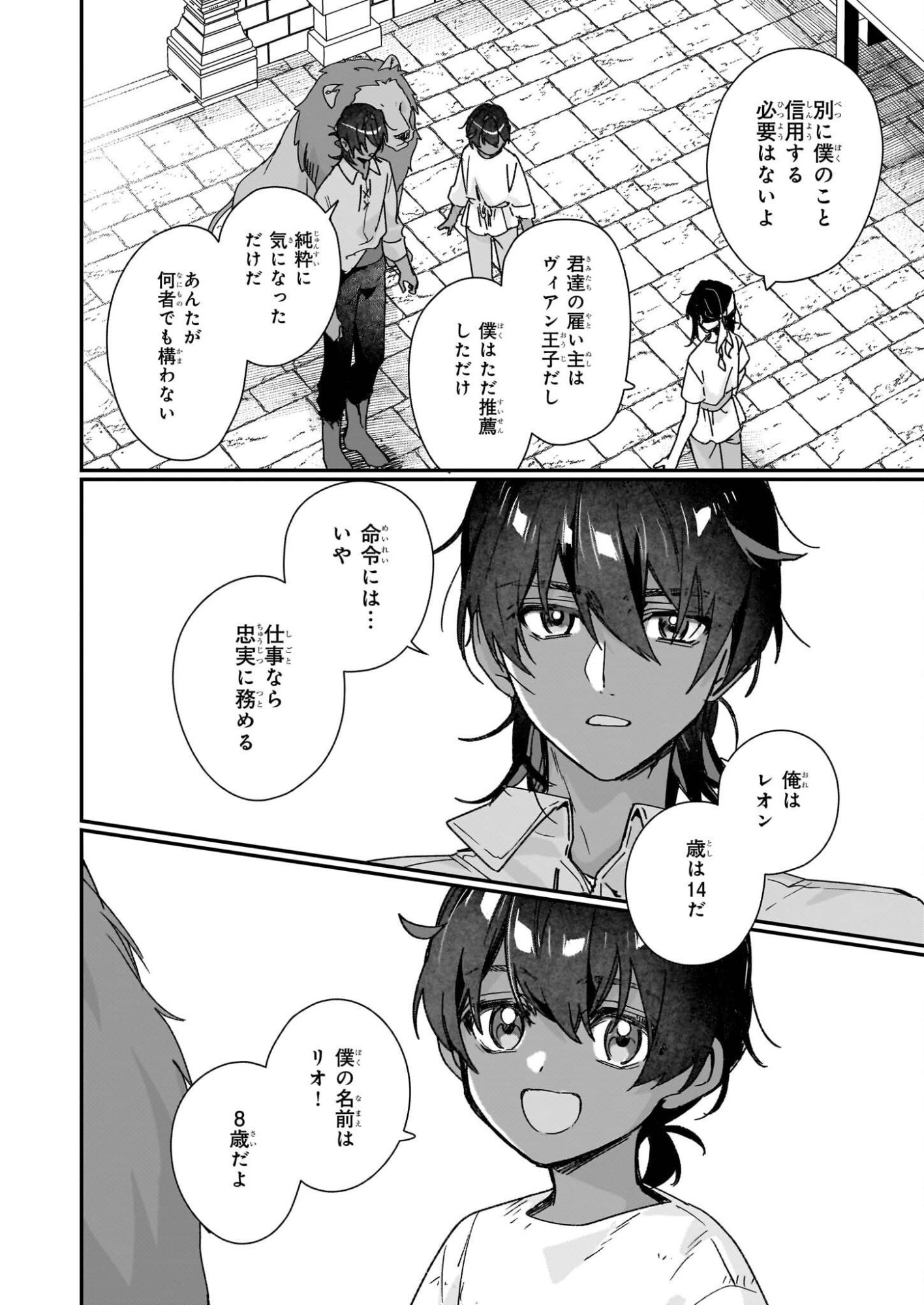Rekishi ni Nokoru Akujo ni Naru zo - Akuyaku Reijou ni Naru Hodo Ouji no Dekiai wa Kasoku Suru you desu! Chapter 34 8ページ