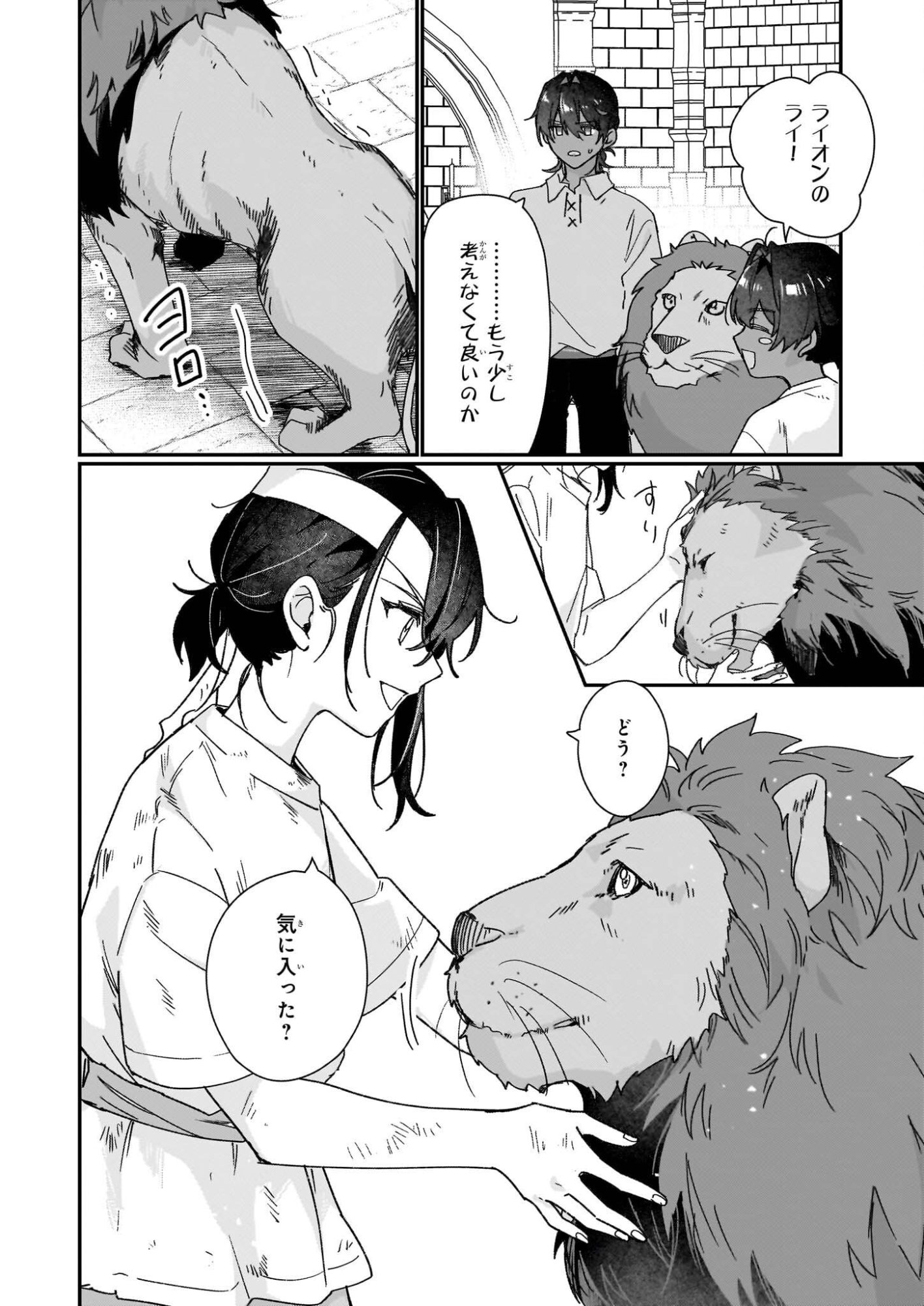 Rekishi ni Nokoru Akujo ni Naru zo - Akuyaku Reijou ni Naru Hodo Ouji no Dekiai wa Kasoku Suru you desu! Chapter 34 10ページ
