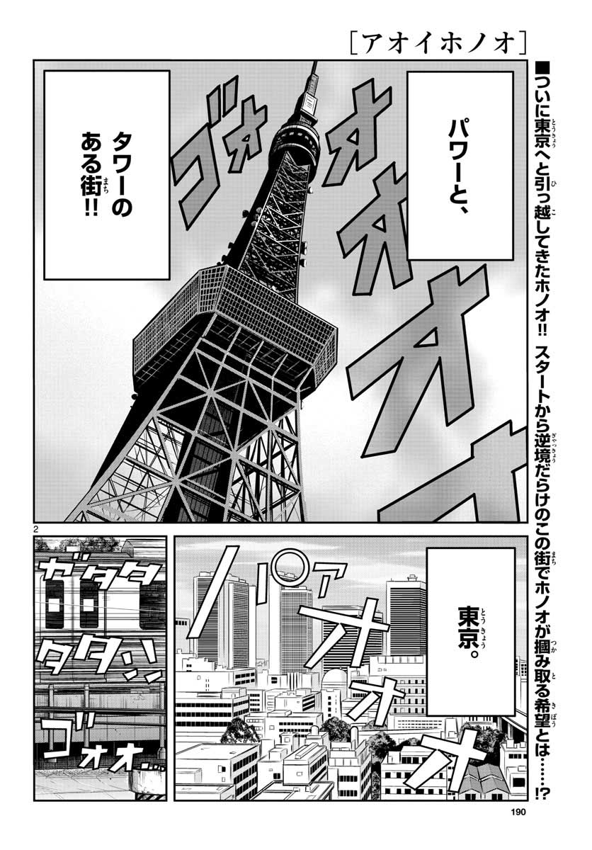 Aoi Honoo Chapter 145 2ページ