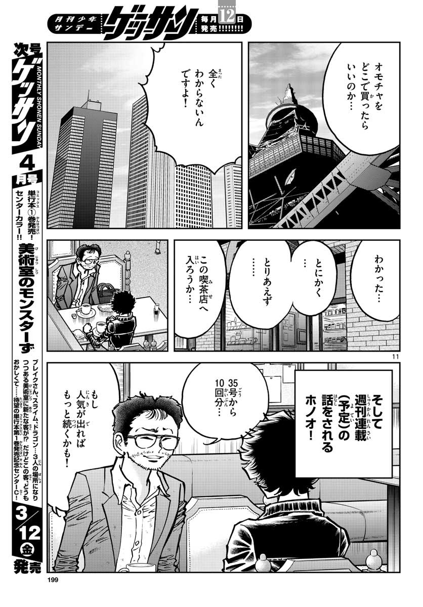 Aoi Honoo Chapter 145 11ページ