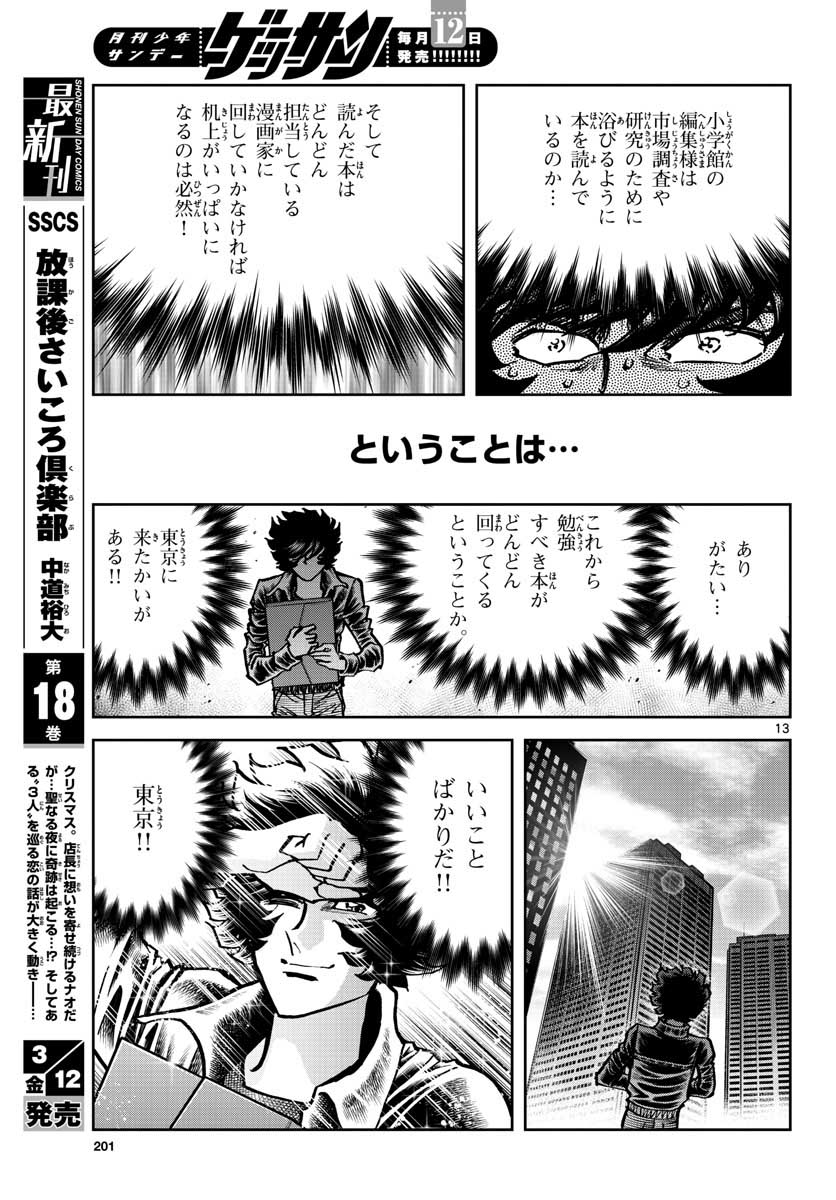 Aoi Honoo Chapter 145 13ページ