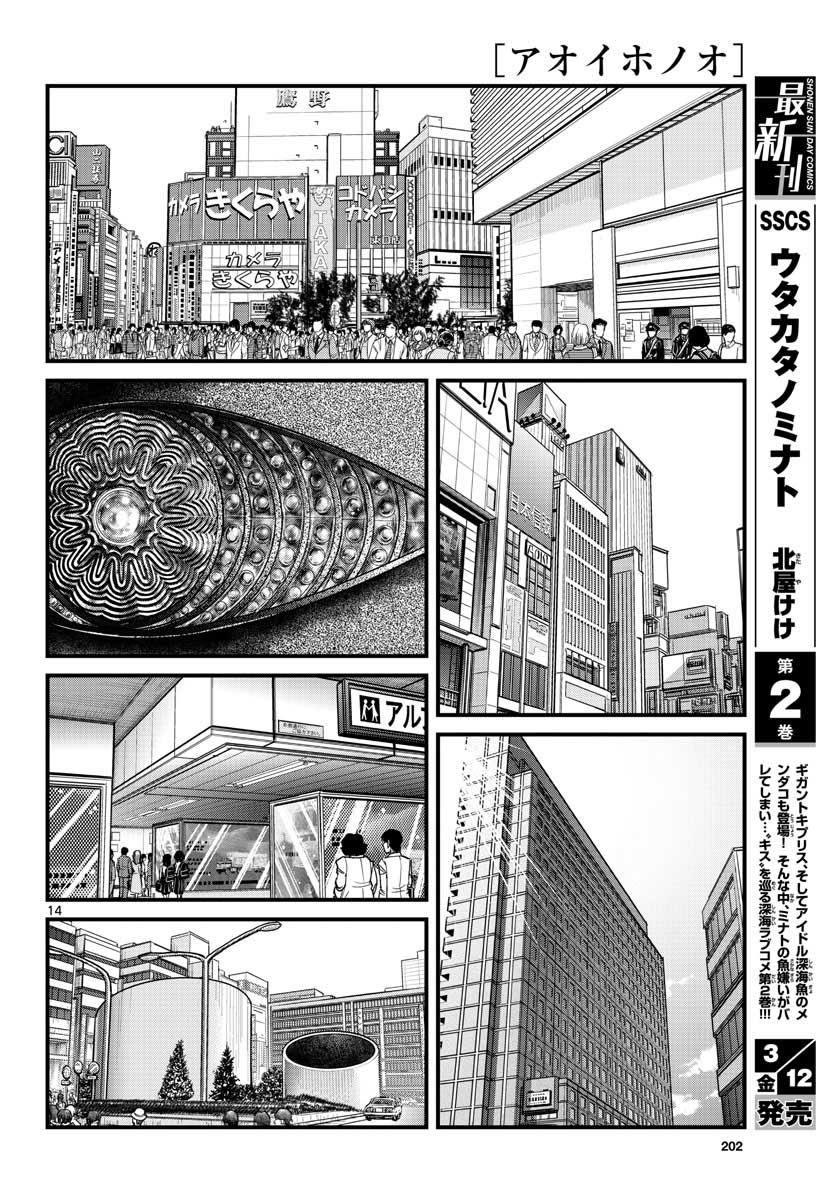 Aoi Honoo Chapter 145 14ページ