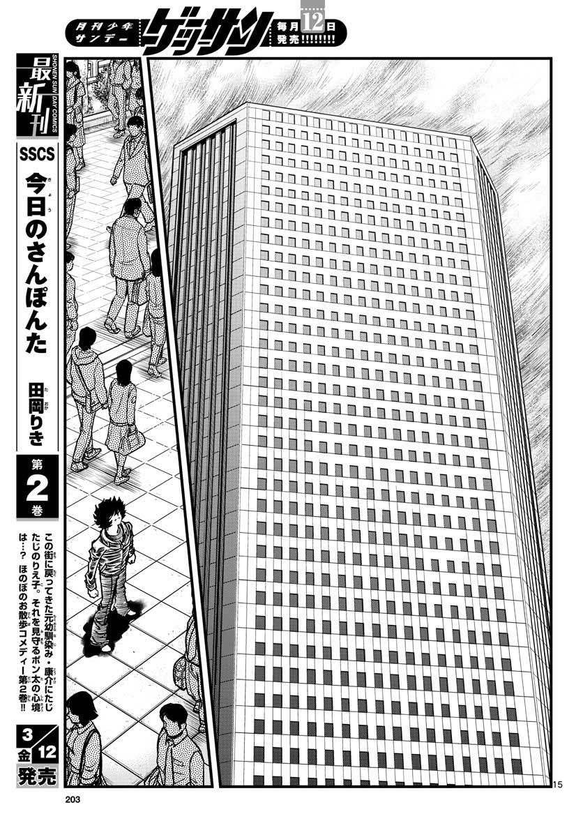 Aoi Honoo Chapter 145 15ページ