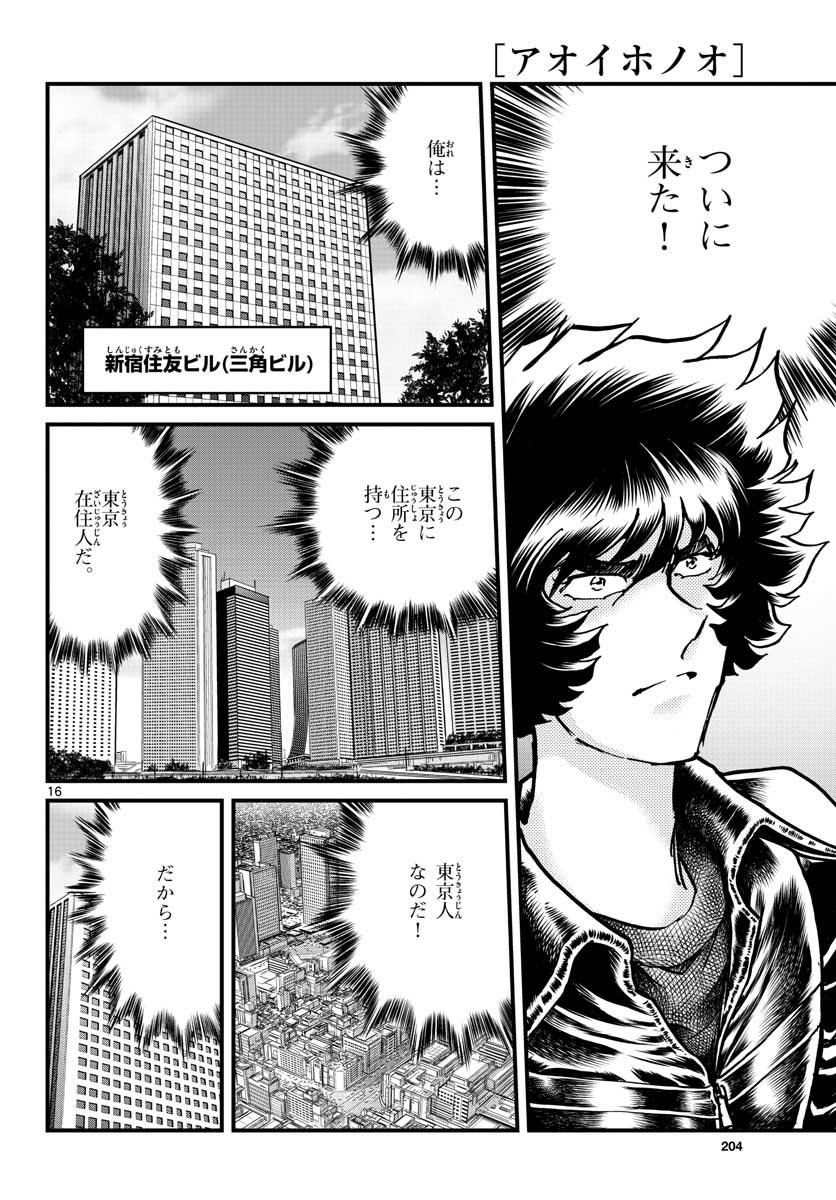 Aoi Honoo Chapter 145 16ページ