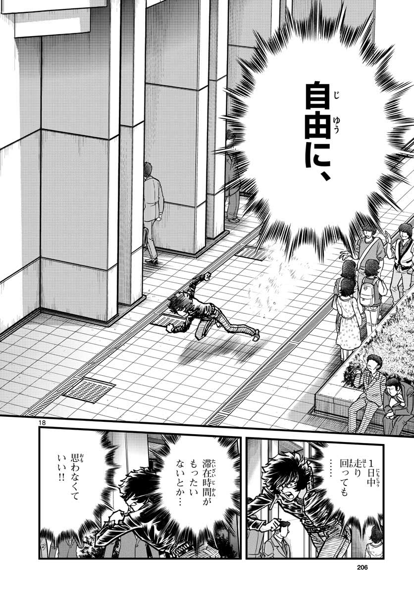 Aoi Honoo Chapter 145 18ページ