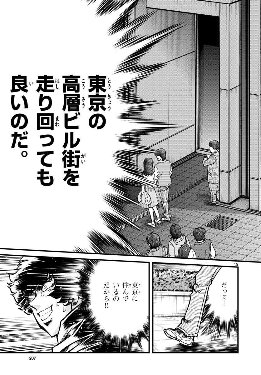 Aoi Honoo Chapter 145 19ページ